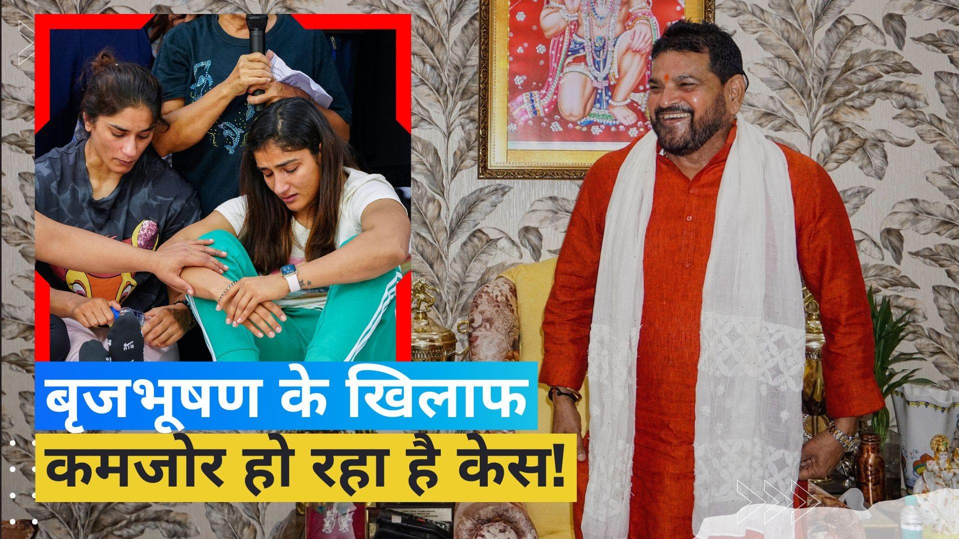 बृजभूषण के खिलाफ आरोपपत्र में दर्ज किए गए कई लोगों के बयान, जांच में नहीं मिला कोई वीडियो