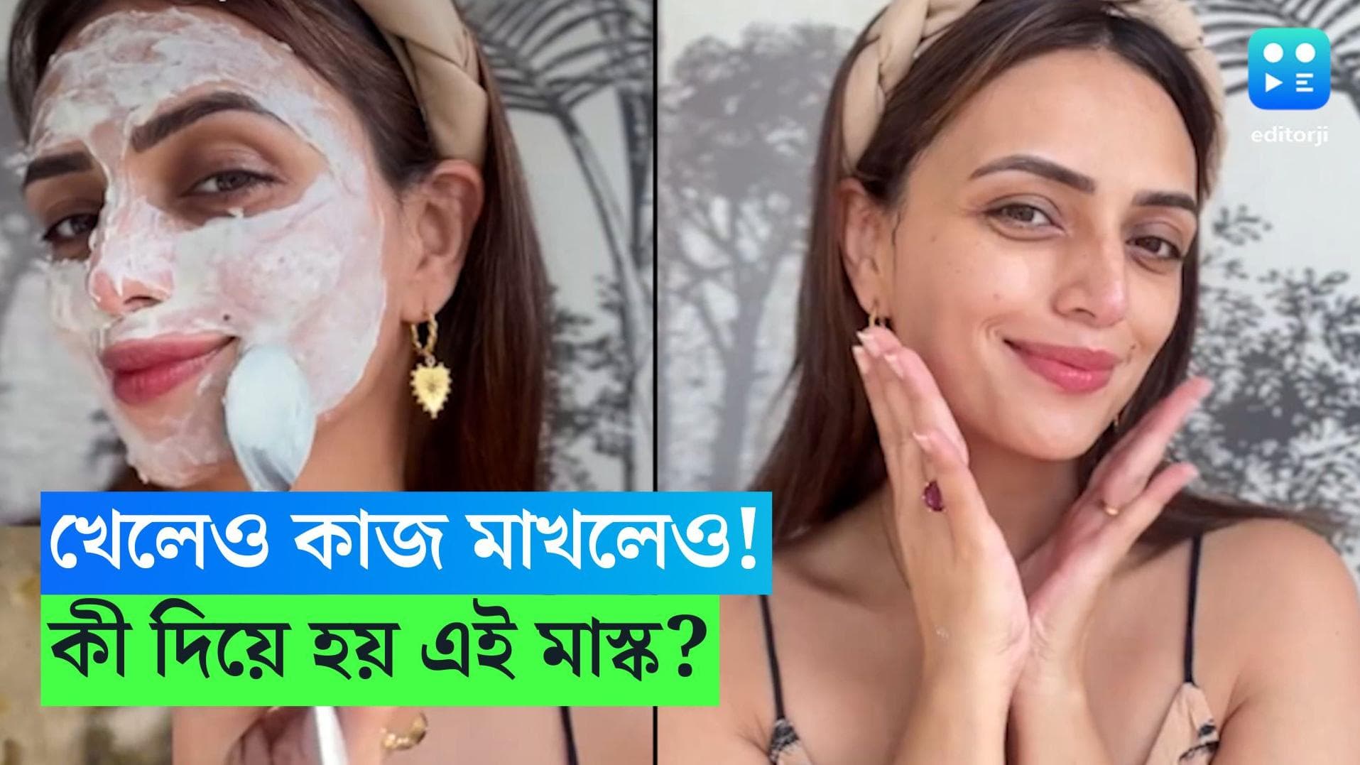 Botox Mask: খেলেও কাজ, মাখলেও...কলা দিয়ে তৈরি এই বোটক্স মাস্ক আপনার উজ্জ্বলতা ফেরাবে নিমেষে 
