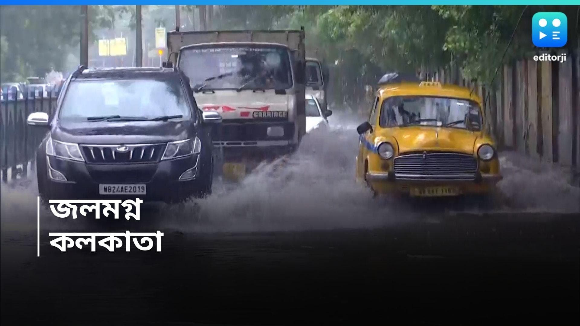 Kolkata Weather Update : ক্যামাক স্ট্রিট থেকে মিন্টো পার্ক, জলমগ্ন কলকাতার একাধিক এলাকা