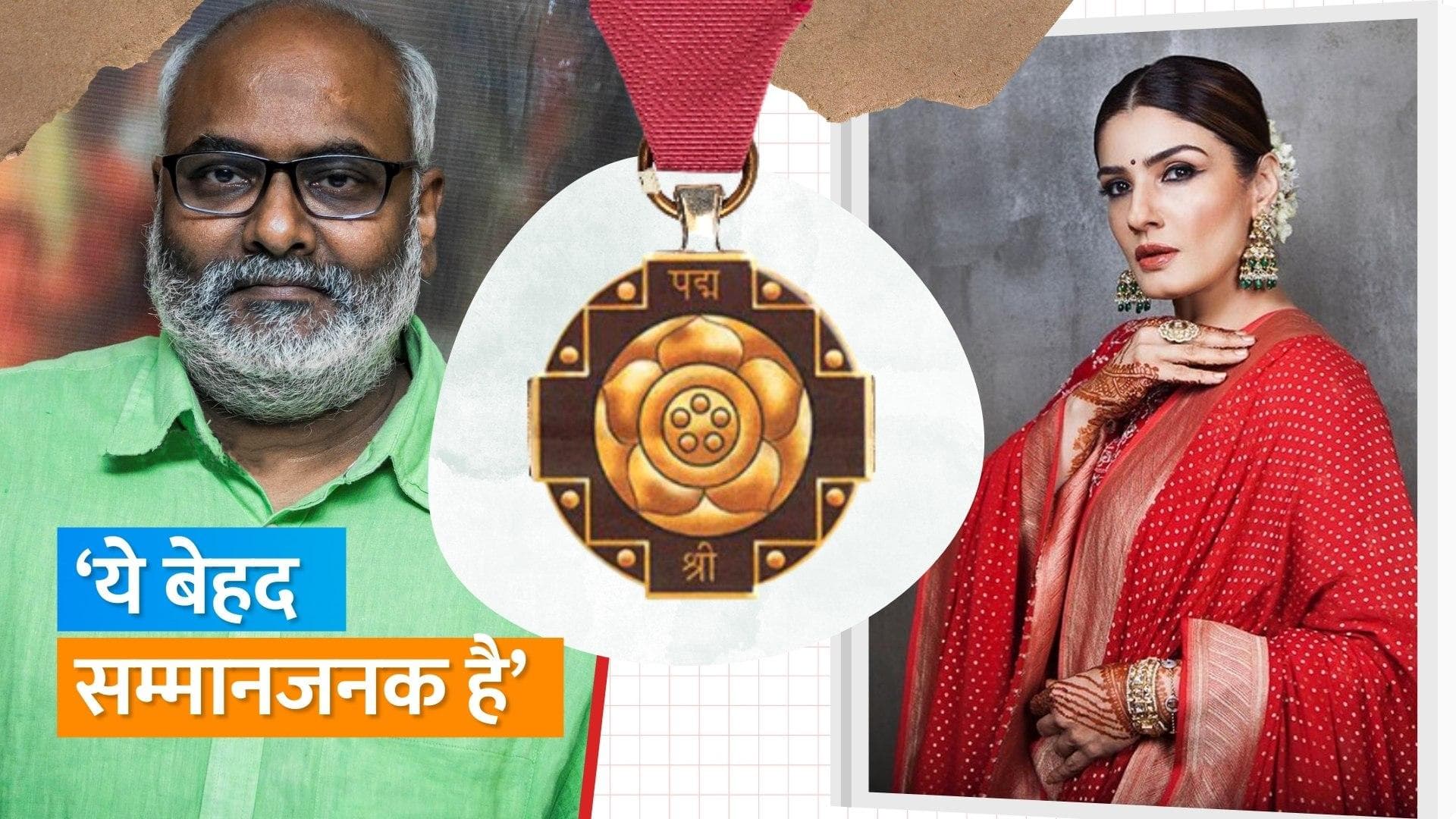 Raveena Tandon और MM Keeravani को मिलेगा पद्मश्री पुरस्कार, दोनों ने दी प्रतिक्रिया 