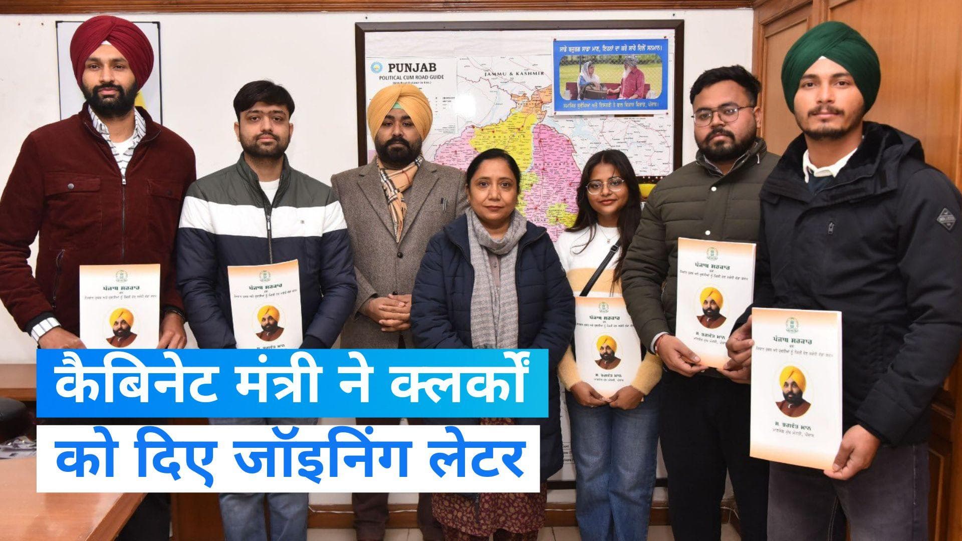 Punjab News: कैबिनेट मंत्री डॉ. बलजीत कौर ने सामाजिक सुरक्षा विभाग में 5 क्लर्कों को सौंपे जॉइनिंग लेटर