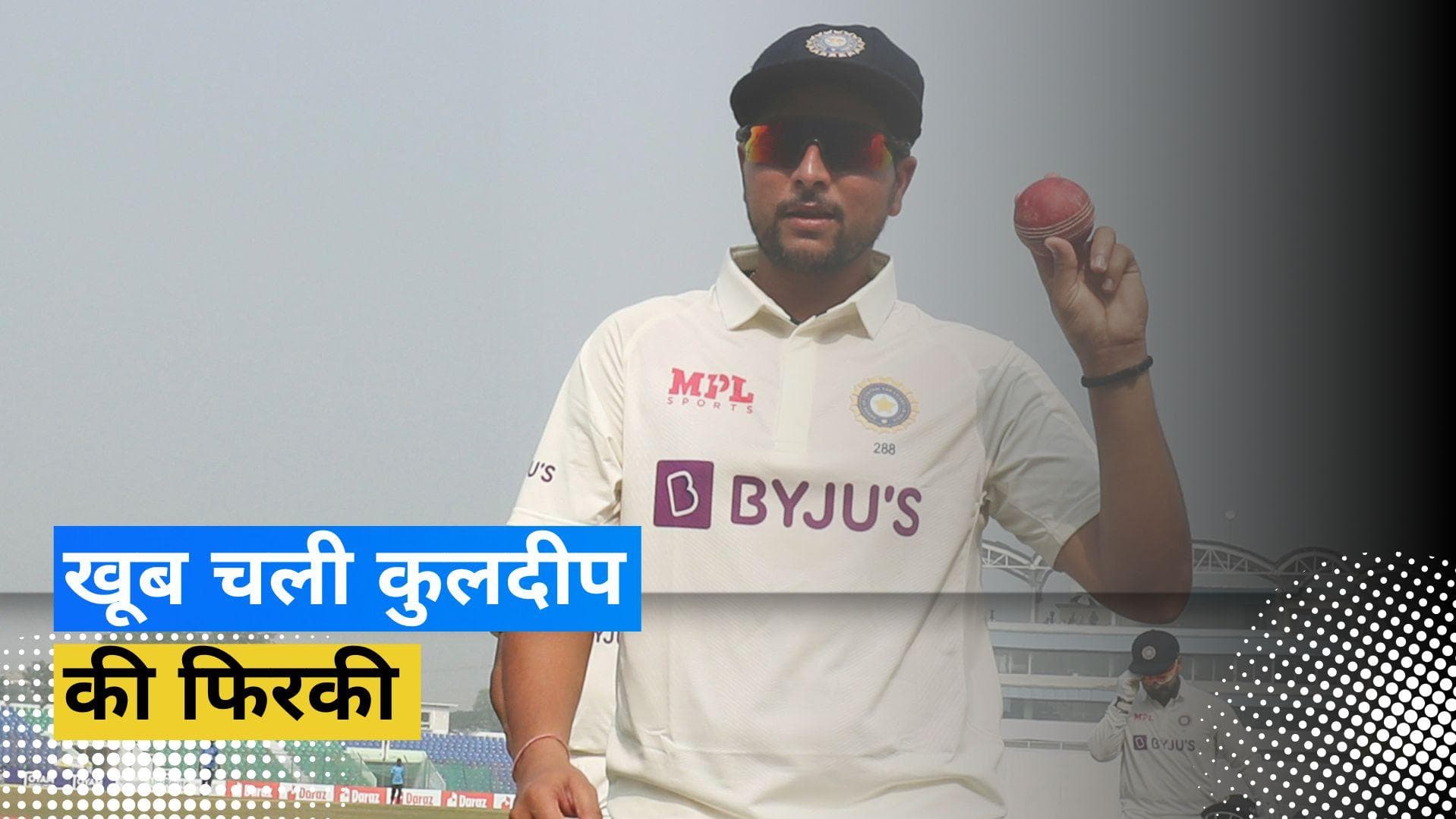 बांग्लादेश में चला Kuldeep Yadav का सिक्का, खास मामले में अश्विन-कुंबले से निकले एक कदम आगे