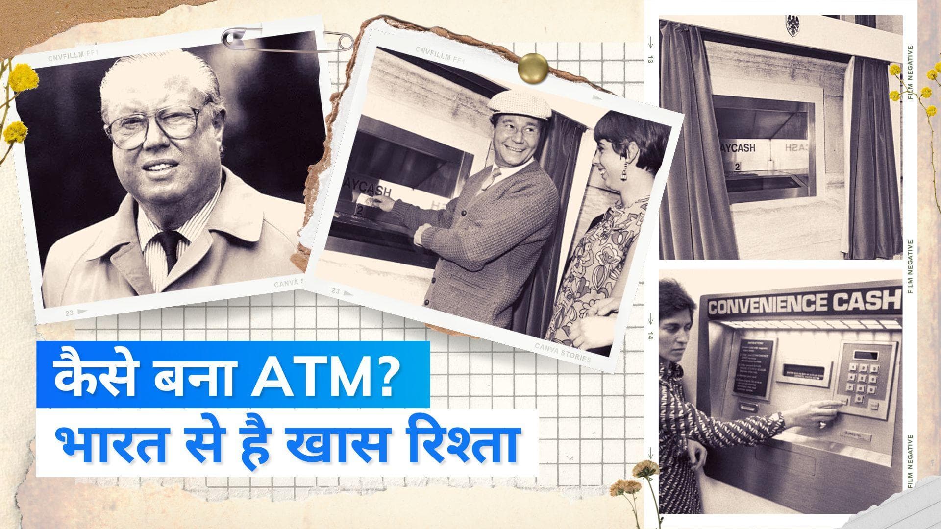World's First ATM : भारत में पैदा हुए शख्स ने किया था ATM का आविष्कार | Jharokha 2 September