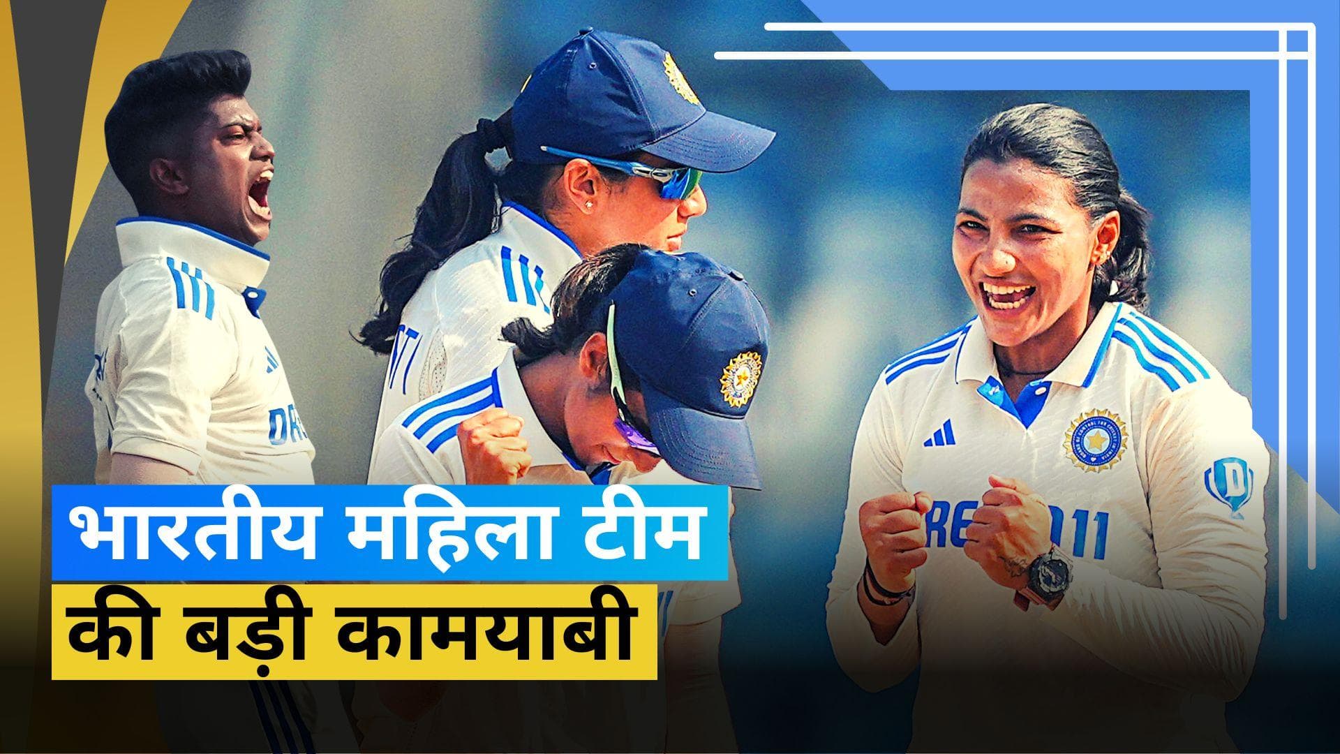 IND-W vs AUS-W Test: भारतीय महिला क्रिकेट टीम ने ऑस्ट्रेलिया को 8 विकेट से हराकर रचा इतिहास