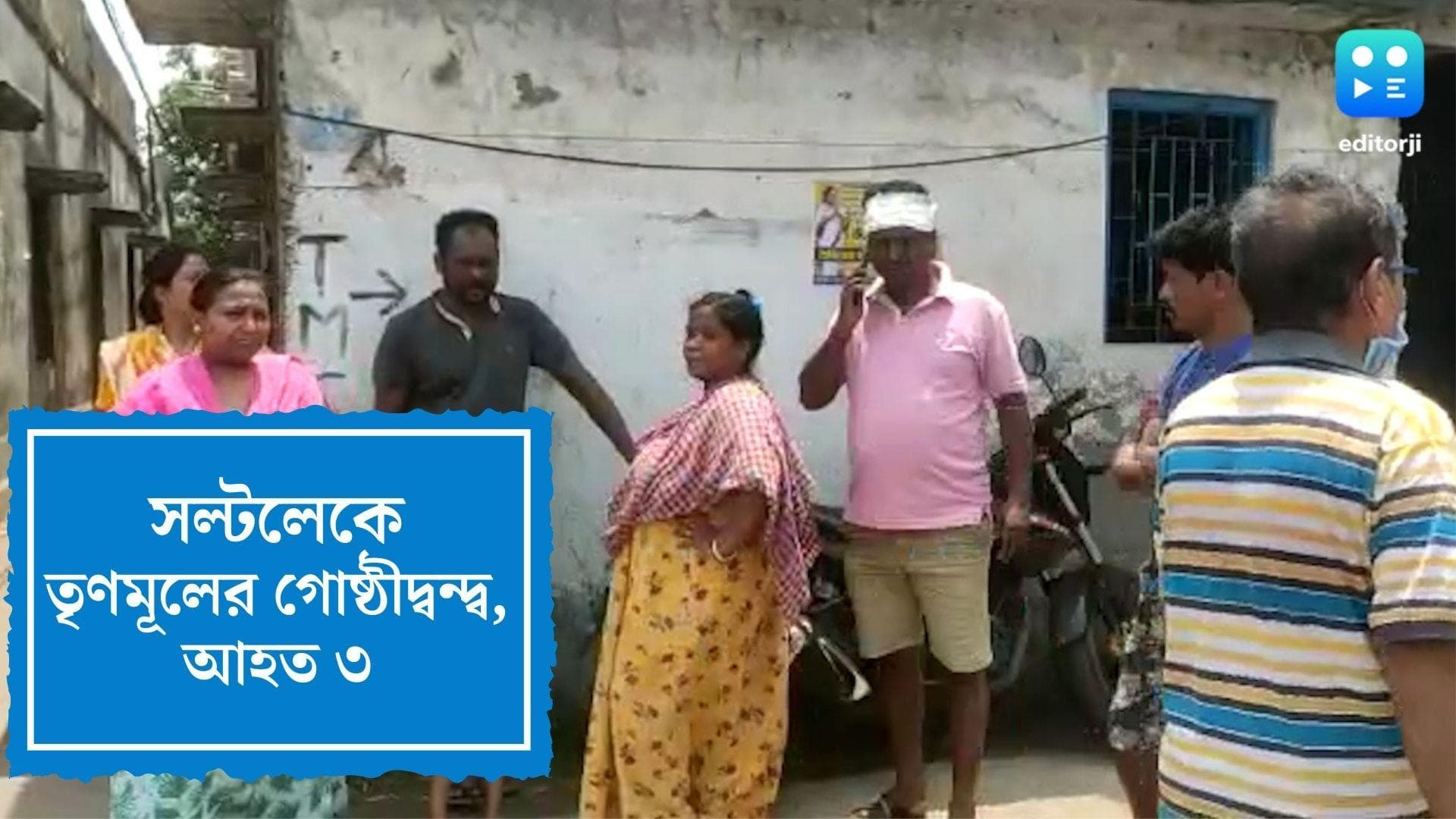 TMC group clash in Saltlake: সব্যসাচী তৃণমূলে ফিরতেই 'গোষ্ঠীদ্বন্দ্ব', সল্টলেক সংঘর্ষে আহত ৩