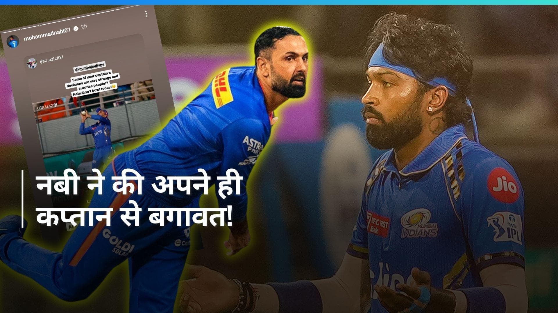 IPL 2024: मोहम्मद नबी ने फैन द्वारा हार्दिक पांड्या की आलोचना वाली पोस्ट की शेयर, फिर की डिलीट