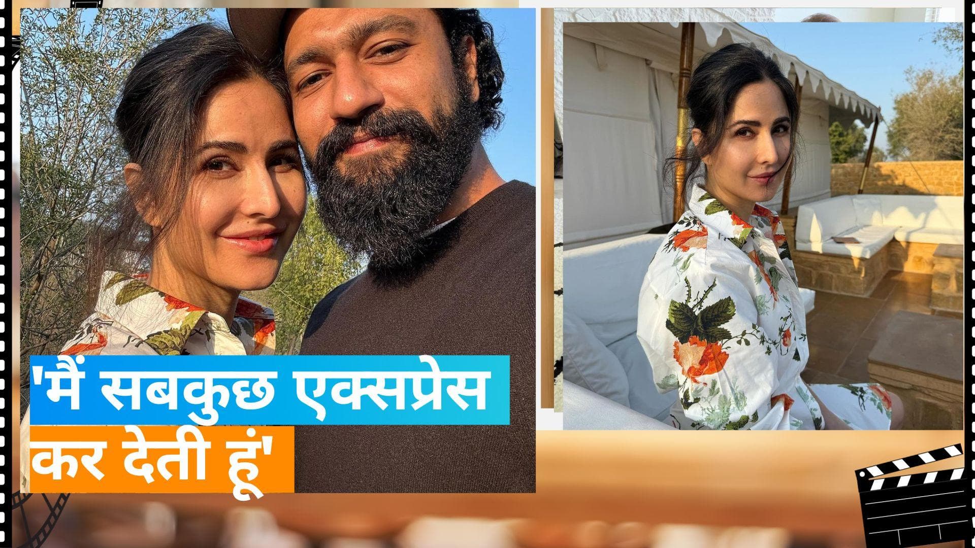 Katrina Kaif  ने की पति विक्की कौशल की तारीफ,' वो बहुत ही ईमानदारी के साथ सबकुछ सुनते हैं'