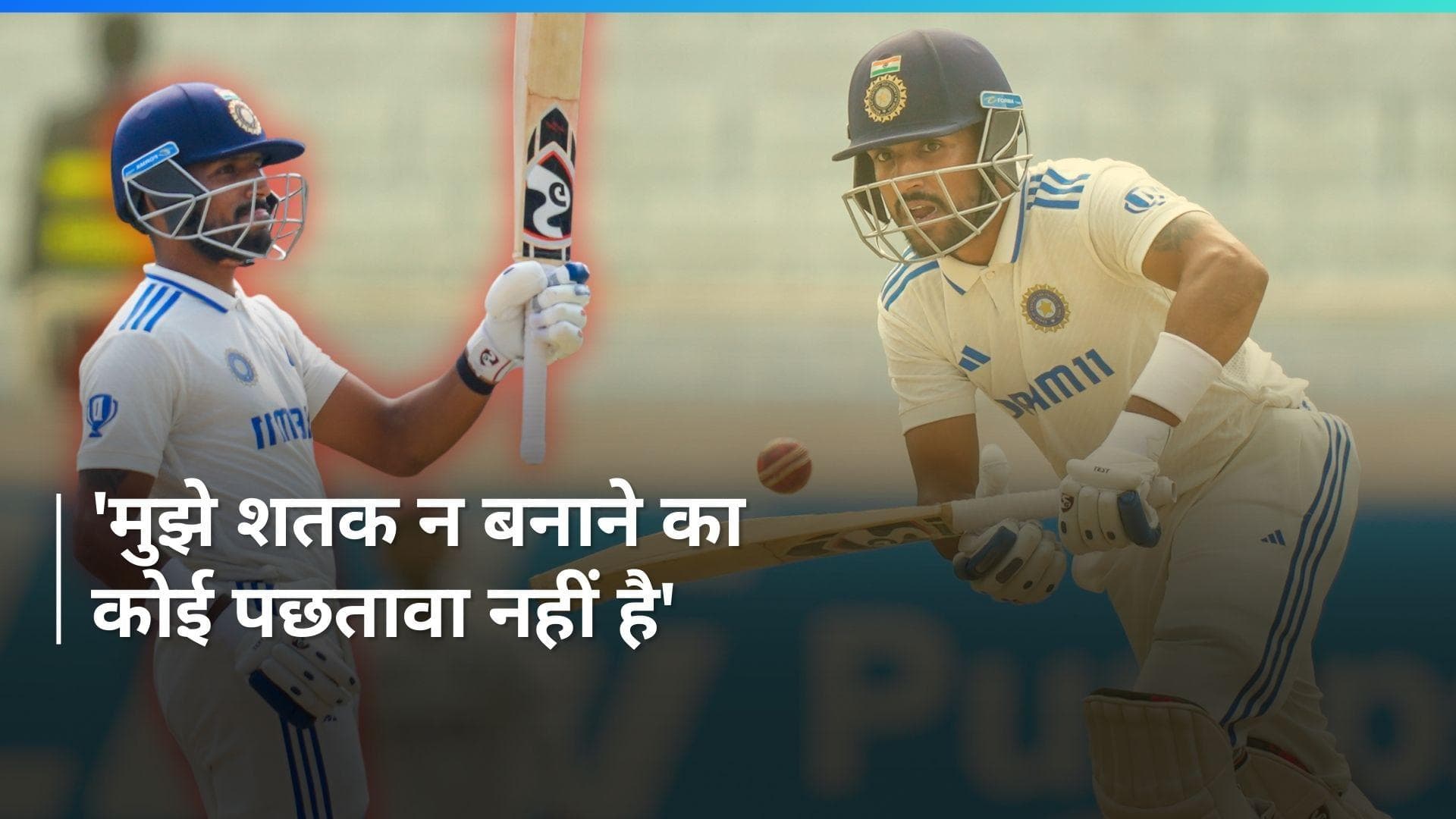  IND vs ENG: 'शतक से चूकने का नहीं है अफसोस', 90 रनों की जोरदार पारी खेलने के बाद बोले ध्रुव जुरेल