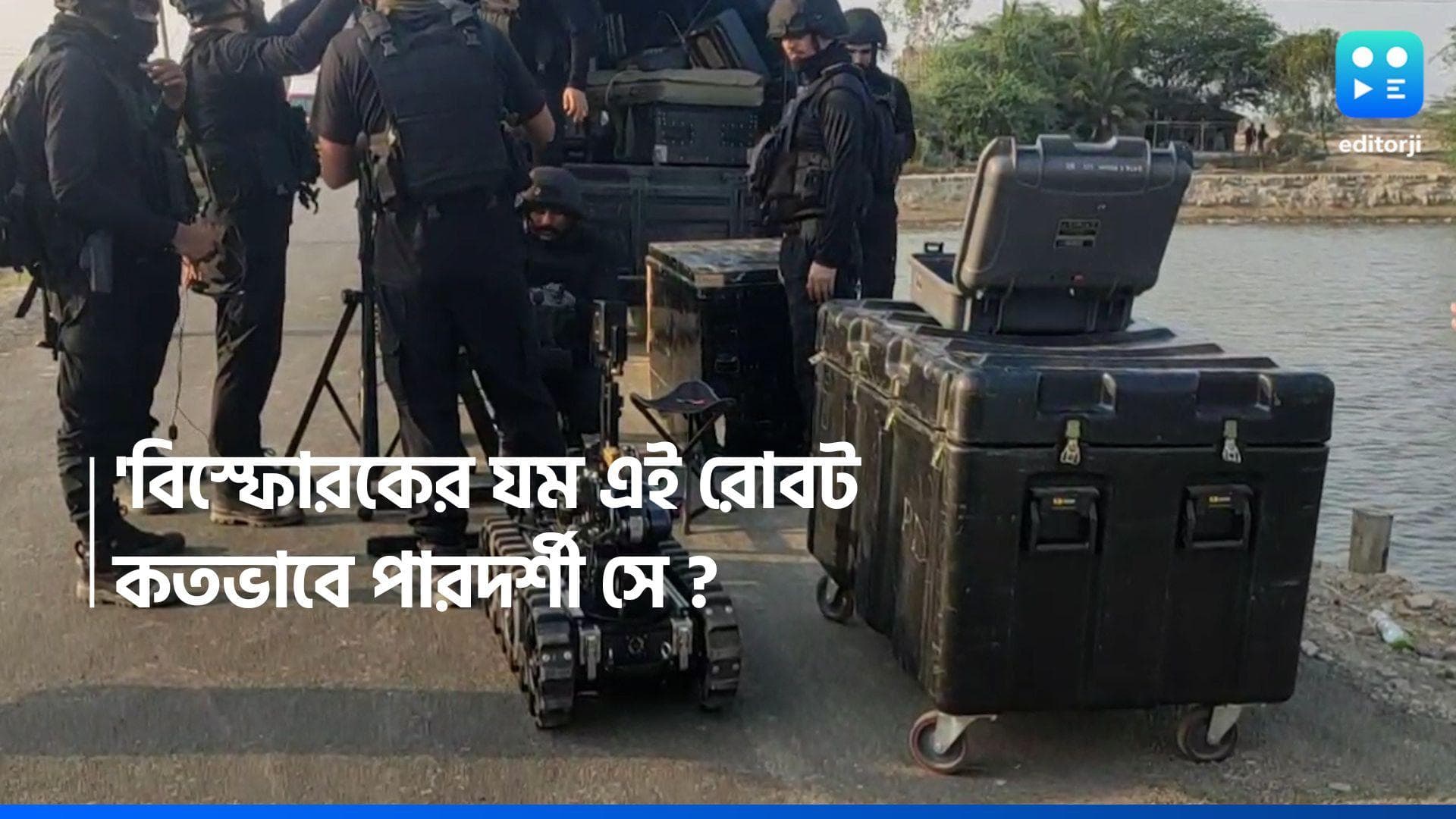 Sandeshkhali-NSG Robot: বালির তলা থেকেও খুঁজতে পারে বিস্ফোরক, NSG এর এই রোবট আর কী কী  পারে? 