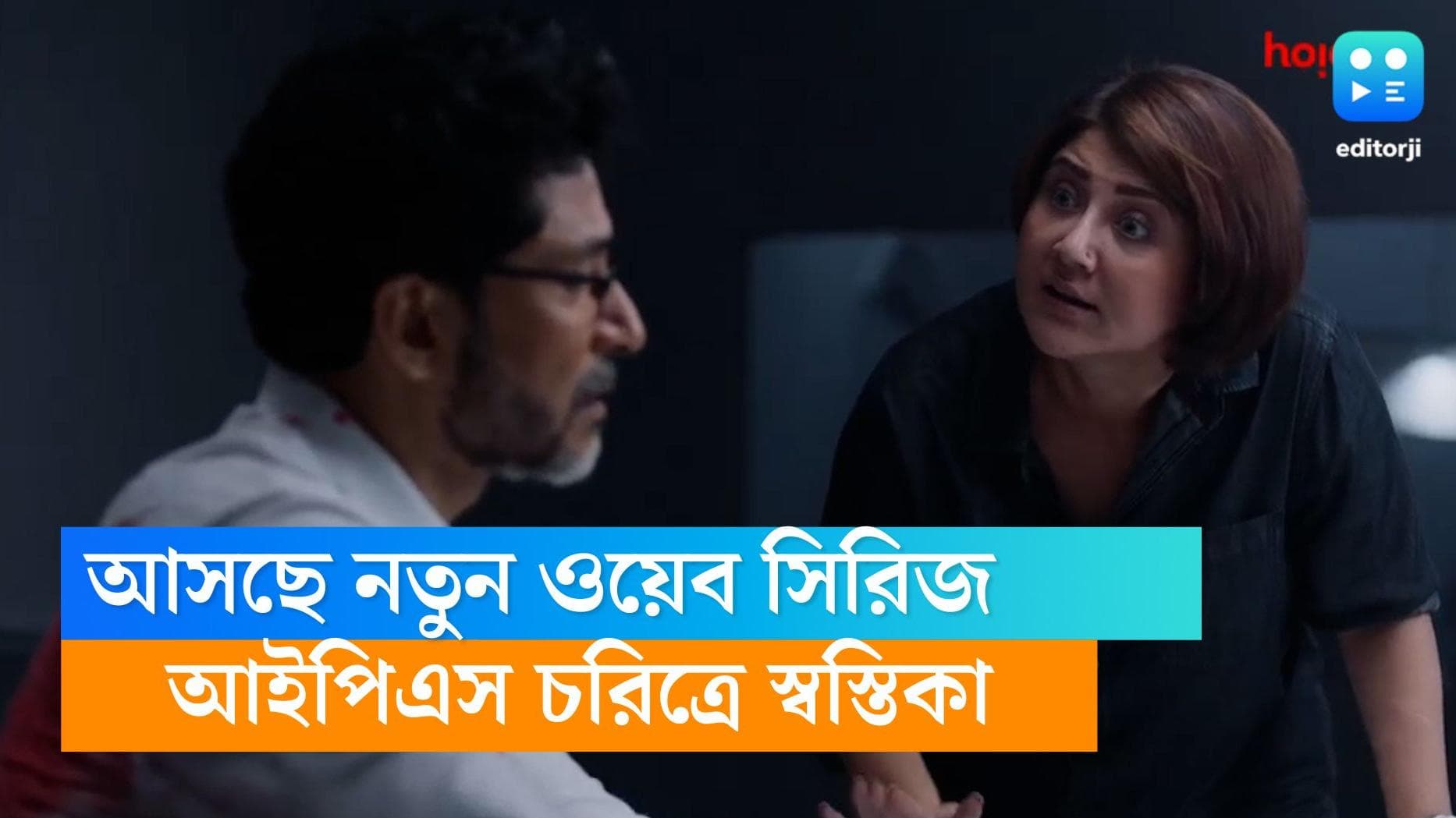Nikhoj: ‘দিতি কোথায়?’ খোঁজ শুরু করলেন আইপিএস স্বস্তিকা, প্রকাশ্যে নিখোঁজের ট্রেলার 