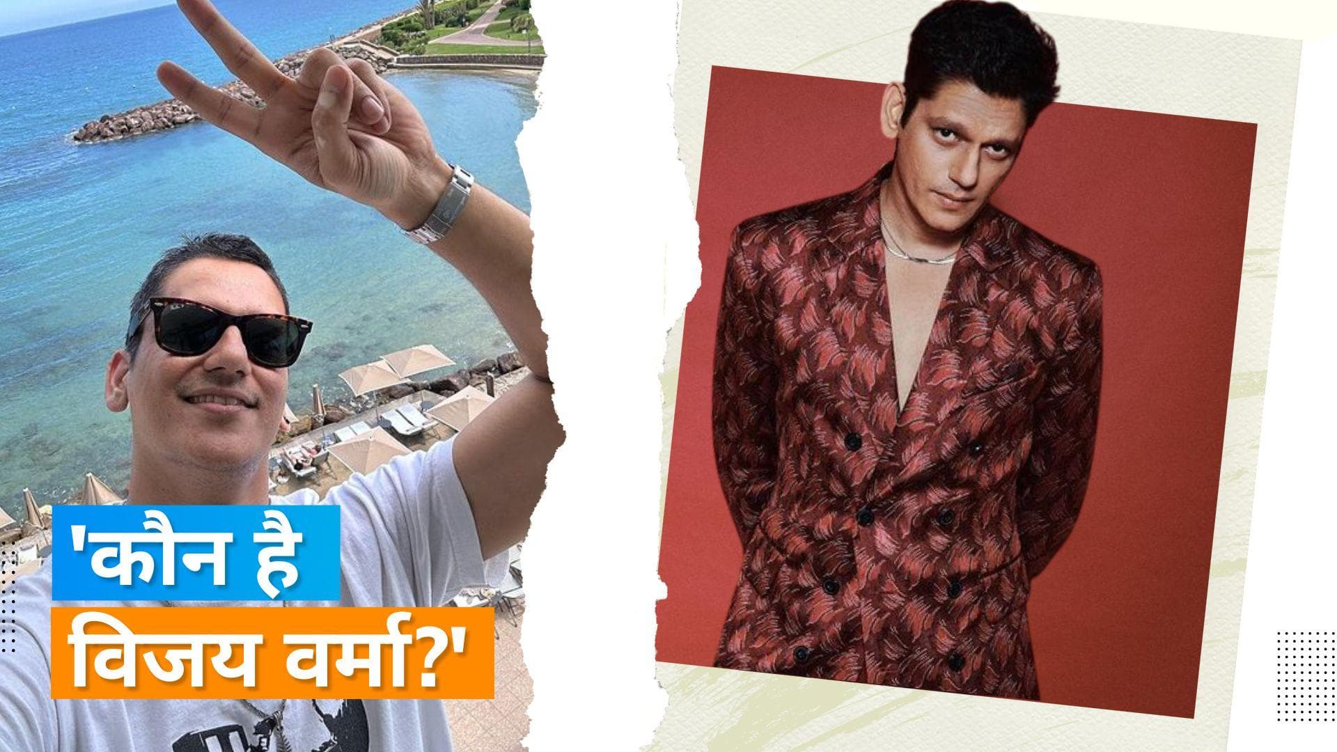 Cannes 2023: जब Vijay Varma को 2013 में डेब्यू के लिए डिजाइनर ने नहीं दिए थे स्टाइलिश कपड़े