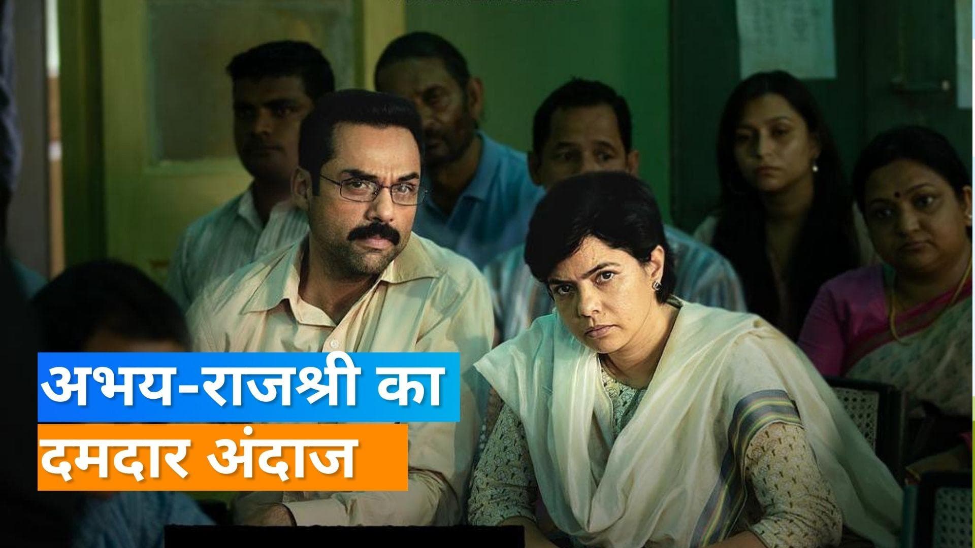 Trial By Fire trailer: अभय देओल-राजश्री न्याय के लिए लड़ते नजर आए, देखिए Netflix सीरीज का ट्रेलर 