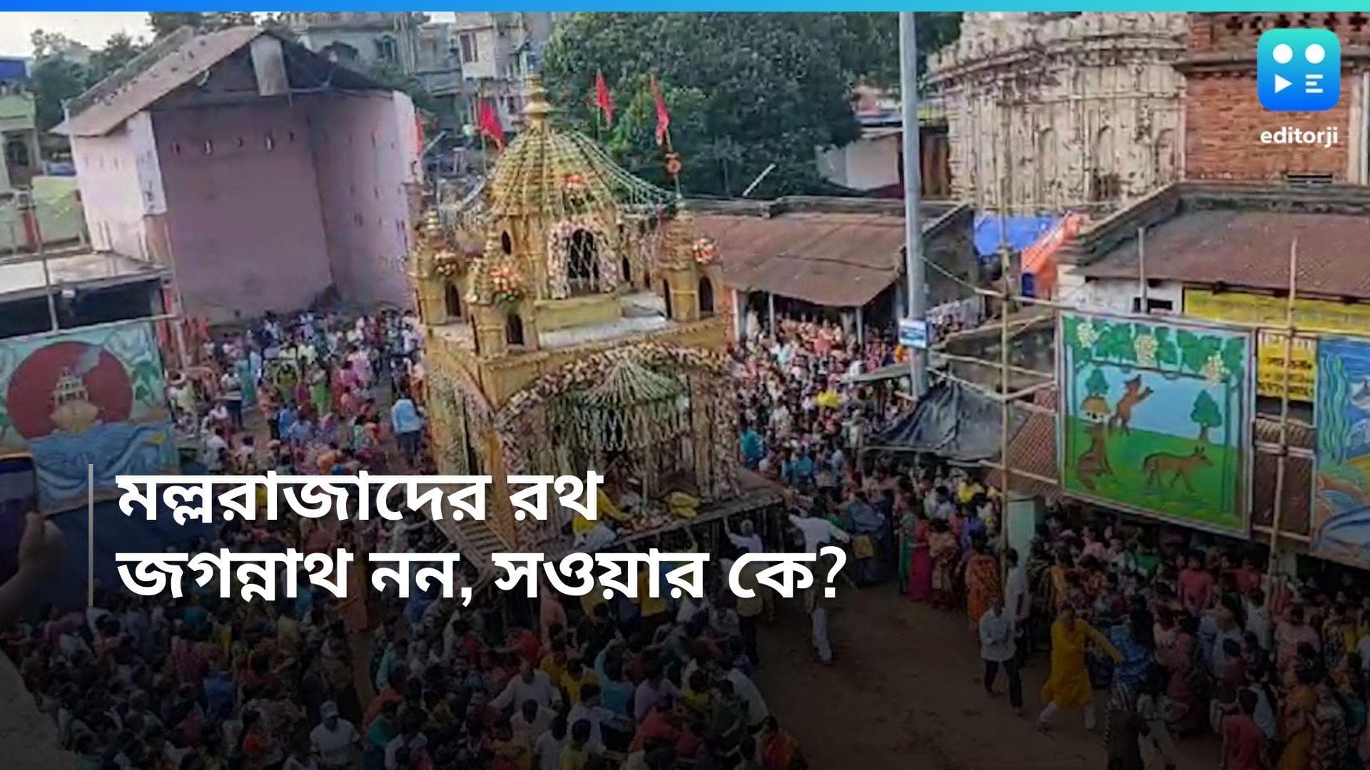 Ratha Yatra 2024: জগন্নাথ, সুভদ্রা, বলরাম নন, বিষ্ণুপুরের ৩৫০ বছরের রথে সওয়ার ঠাকুর রাধা মদন গোপাল জিউ