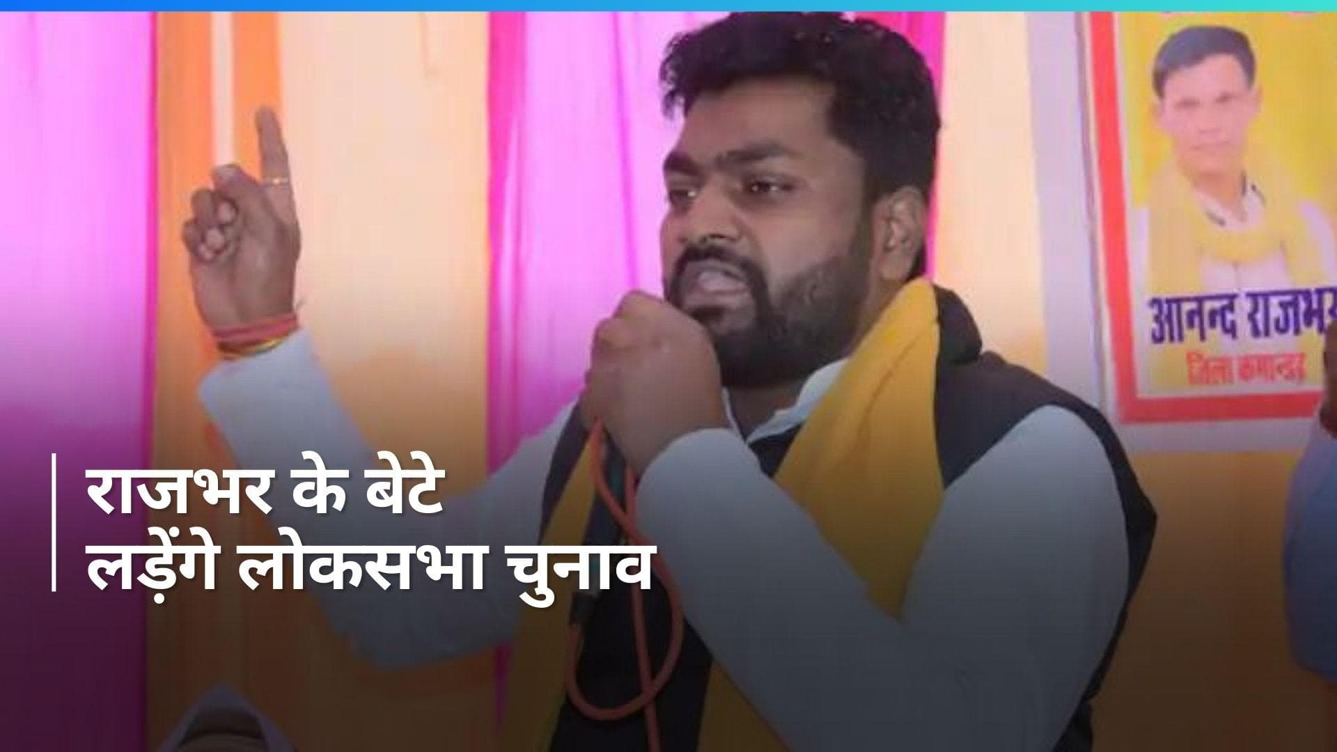 Lok Sabha Polls: ओम प्रकाश राजभर ने इस सीट से बेटे को बनाया उम्मीदवार, कहा- 'BJP से हो गई बात'