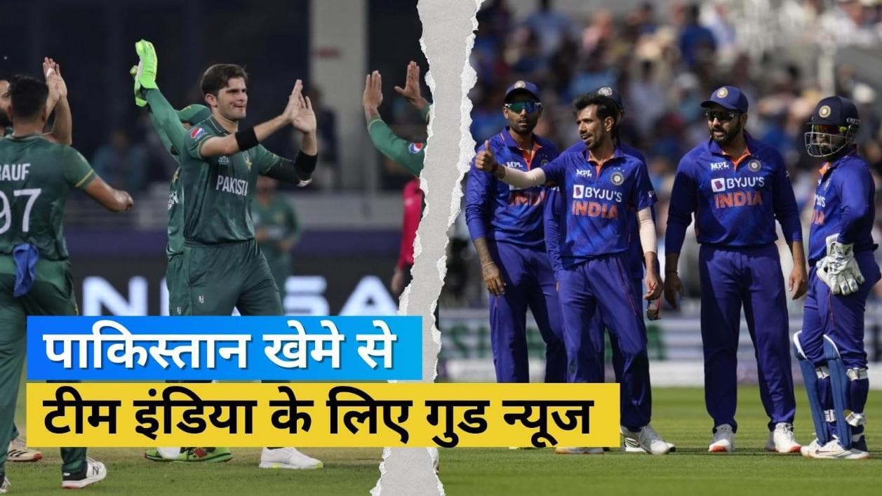 टीम इंडिया के लिए आई पाकिस्तान खेमे से खुशखबरी, चोट के चलते Asia cup 2022 से बाहर हुए Shaheen Afridi