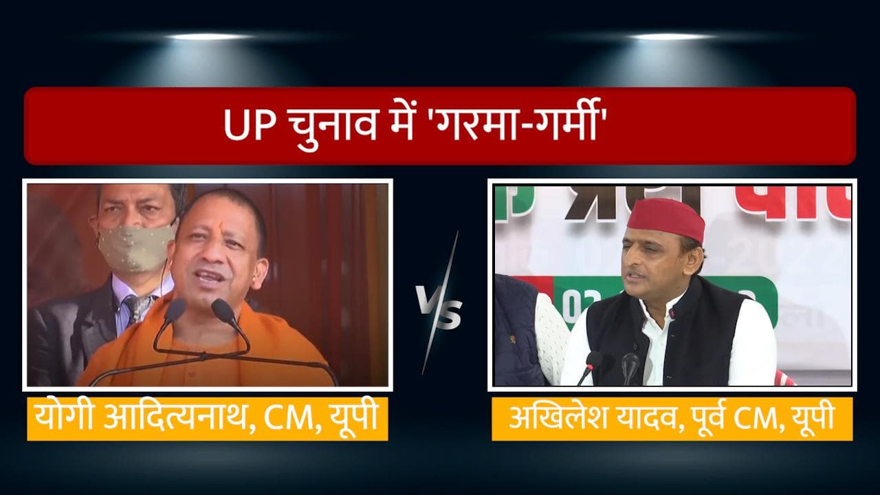 UP चुनाव, गर्मी-चर्बी पर तनाव! देखें Yogi और Akhilesh के बीच आर-पार