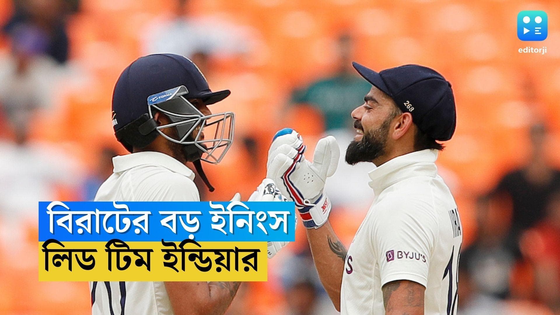 India Takes Lead: বিরাটের সেঞ্চুরি, চতুর্থ দিন লিড নিল টিম ইন্ডিয়া, ড্রয়ের পথে আমেদাবাদ টেস্ট