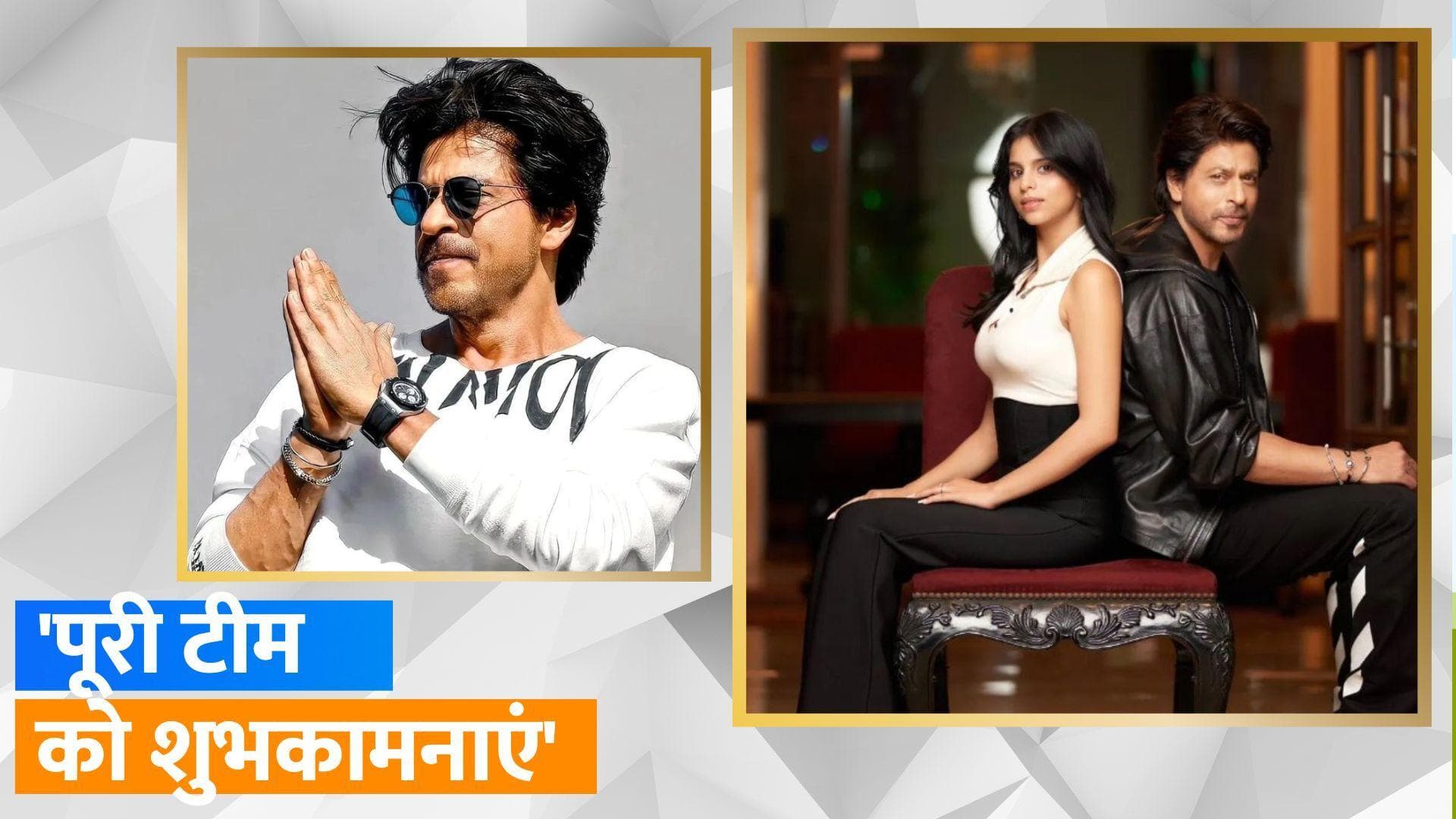 Shah Rukh Khan और Gauri ने  'The Archies' के टीजर रिलीज होने पर बेटी सुहाना खान को किया चीयर 