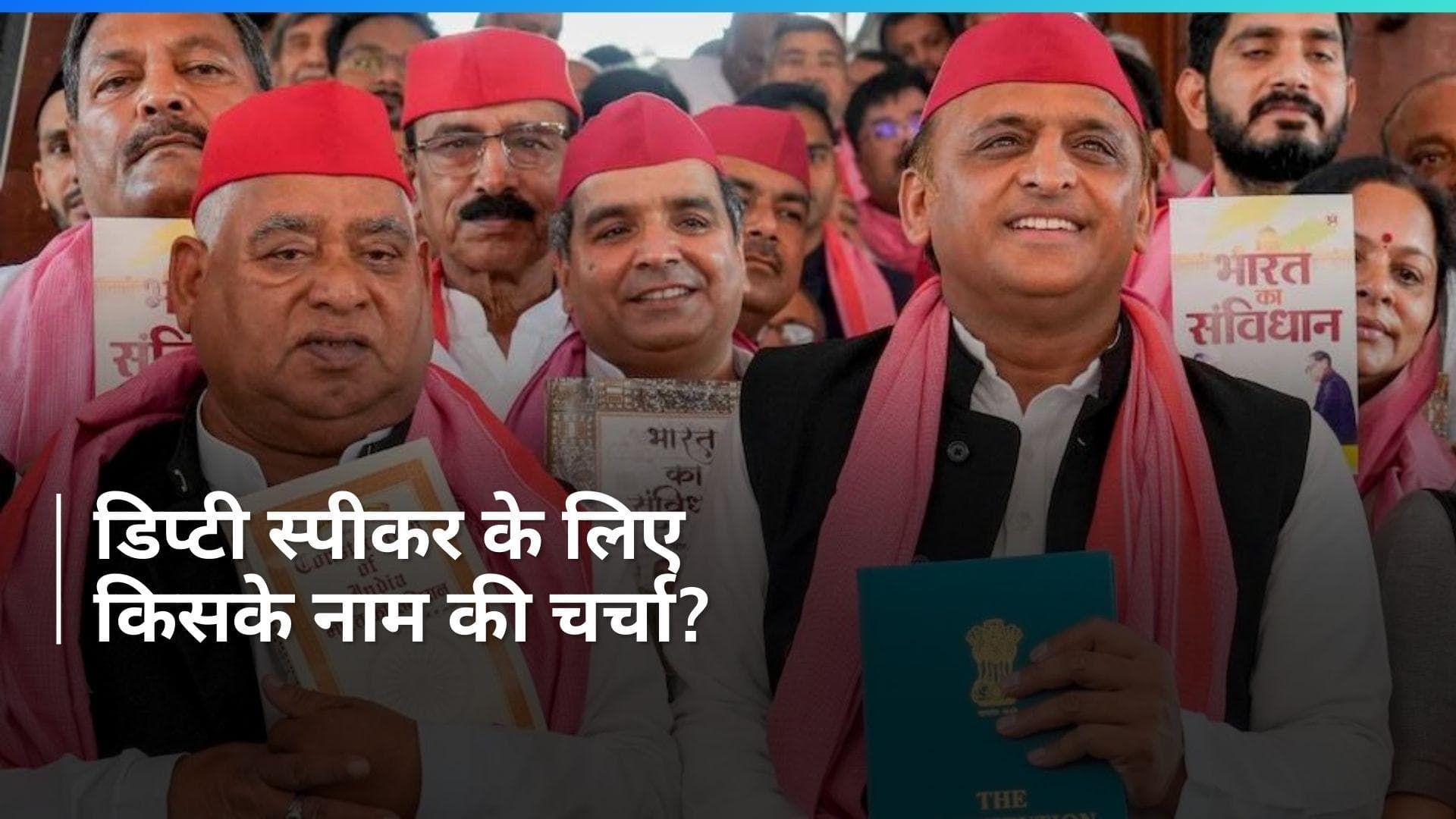 Lok Sabha Deputy Speaker: डिप्टी स्पीकर बनेंगे अयोध्या से सपा सांसद अवधेश प्रसाद? AAP ने किया समर्थन