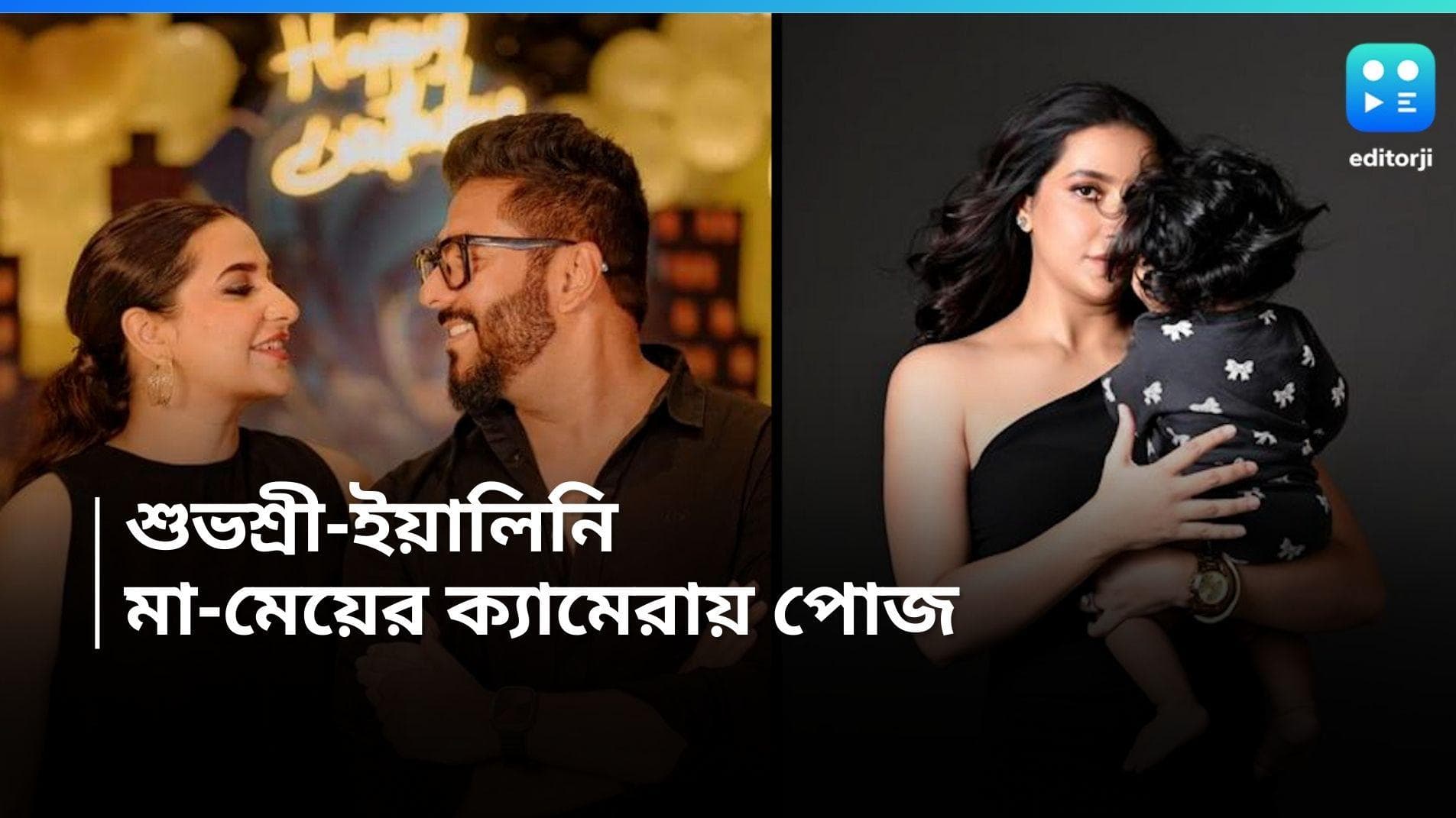 Subhashree Ganguly: অপেক্ষা শেষ, মেয়ে কোলে ফটোশ্যুট শুভশ্রীর, ইয়ালিনিকে 'হ্যালো' বললেন নেটিজেনরা