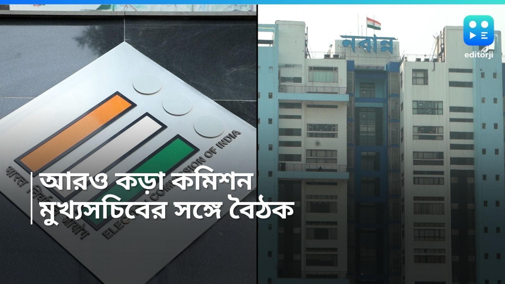 Loksabha Election 2024: নবান্নে মুখ্যসচিবের সঙ্গে বৈঠক বিশেষ সাধারণ পর্যবেক্ষকের, কী নিয়ে আলোচনা? জল্পনা