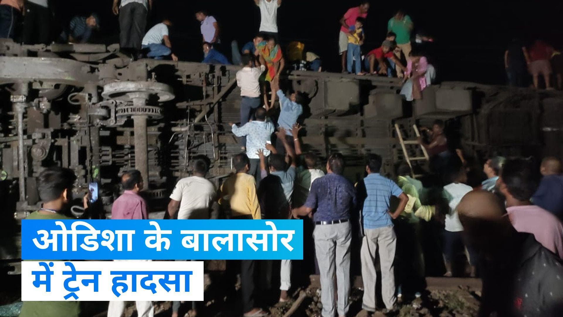 Train accident: ओडिशा के बालासोर रेल हादसे में अबतक 50 लोगों की मौत,  350 से ज्यादा लोग घायल 