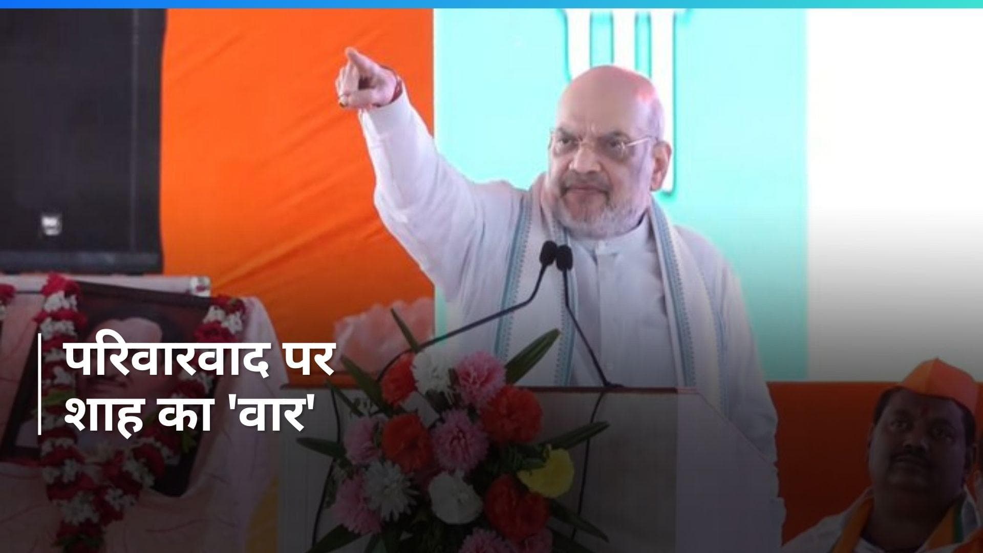 Amit Shah: 'राहुलयान' 19 बार लॉन्च हुआ पर पहुंचा ही नहीं, अब 20वीं बार लॉन्चिंग की कोशिश में Sonia Gandhi