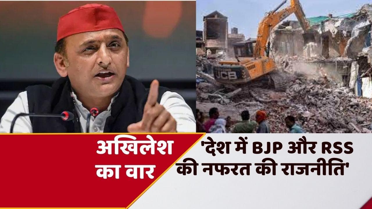 Prayagraj Violence: अखिलेश यादव बोले- भयंकर अशांति की घटनाओं के पीछे BJP और RSS की नफरत की राजनीति