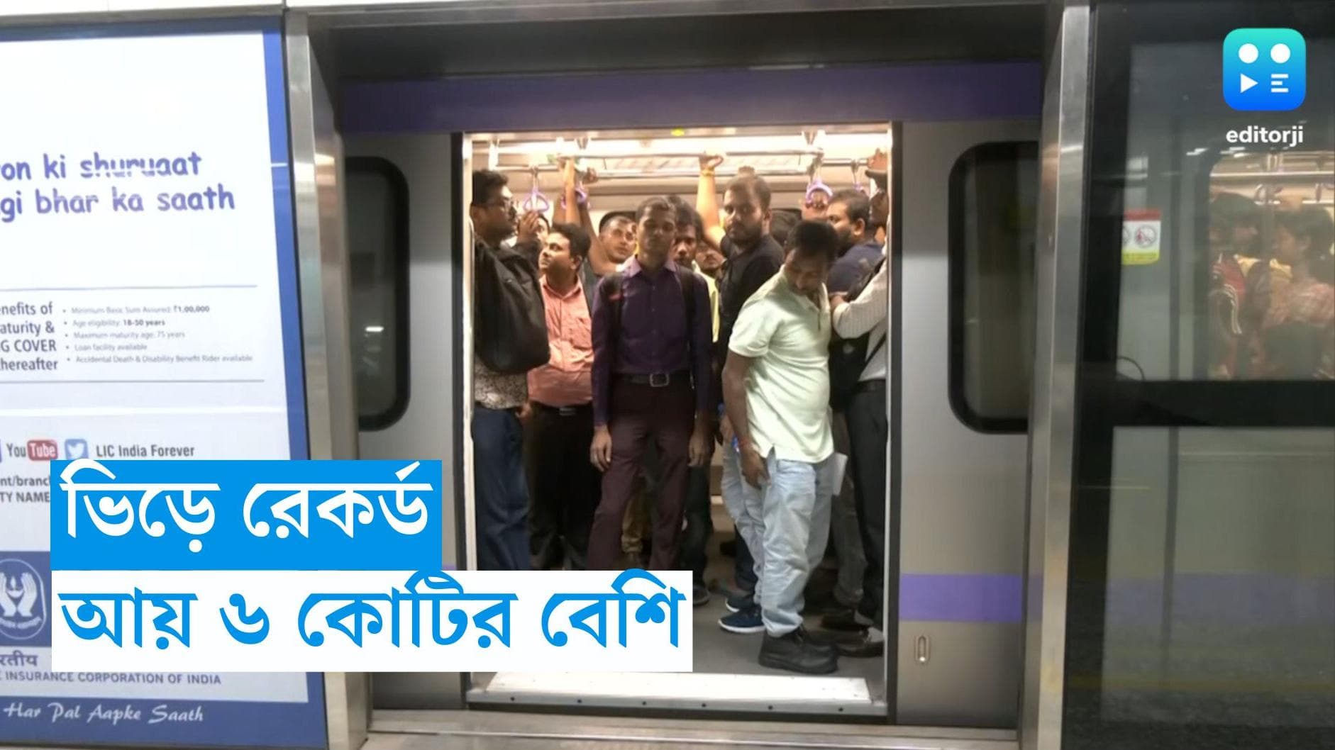Kolkata Metro Rail : পাঁচ দিনে ৪১ লাখ, পুজোয় মেট্রোর আয় ৬ কোটি টাকার বেশি 