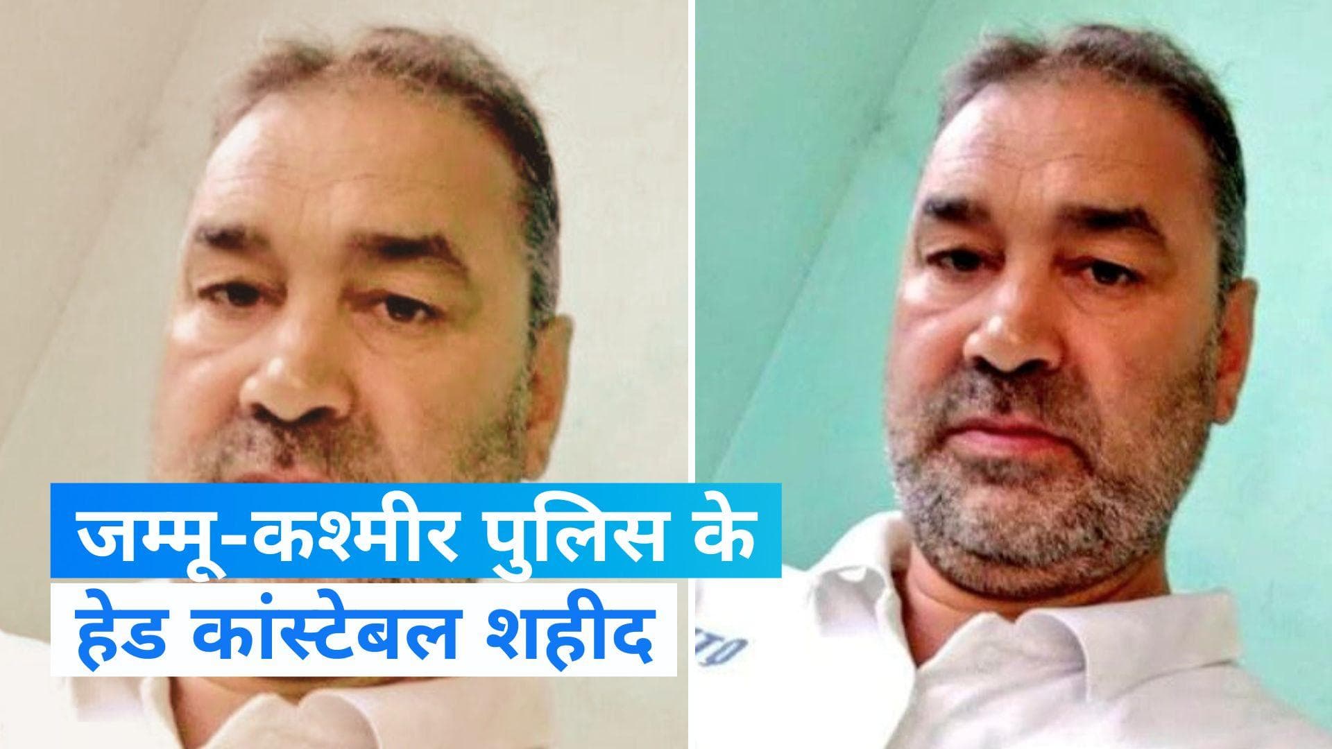 Jammu and Kashmir: जम्मू-कश्मीर के बारामूला में आतंकियों ने ली पुलिसकर्मी की जान, घर में घुसकर मारी गोली