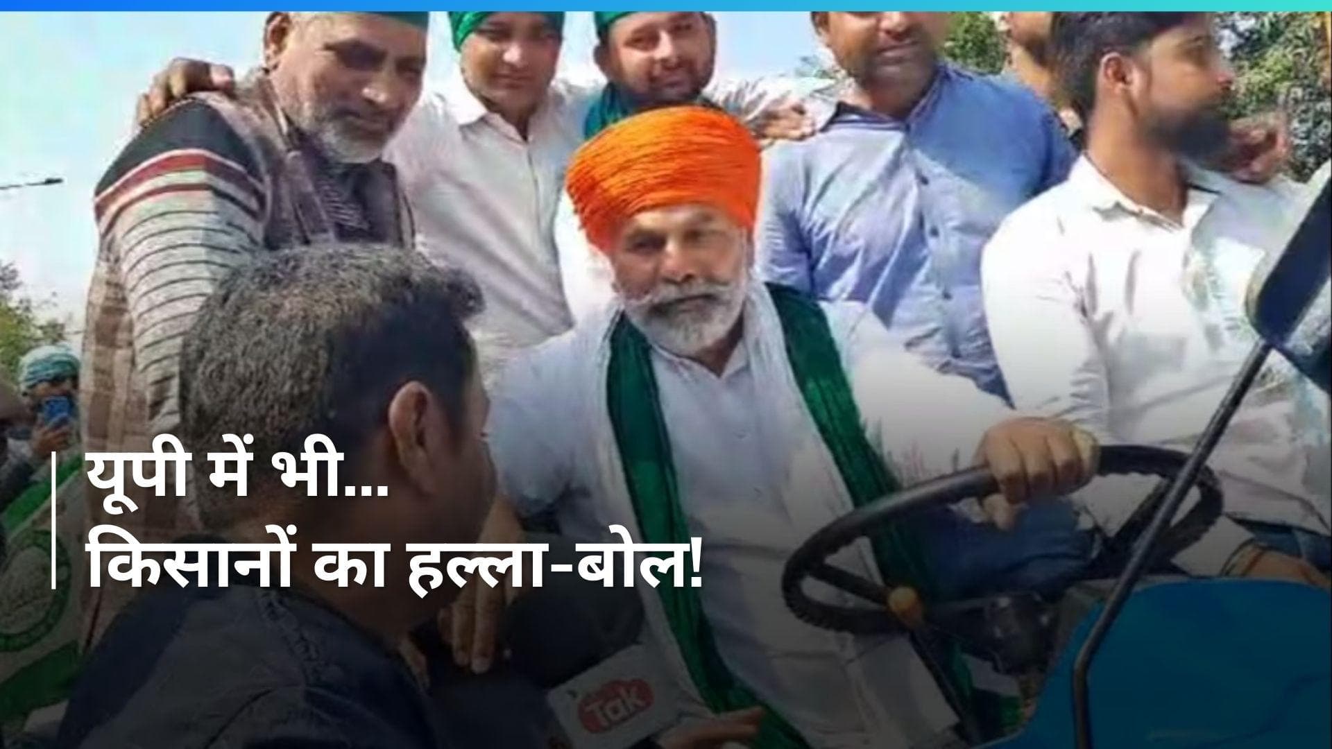 Farmers Protest: बैरिकेडिंग तोड़ कलेक्ट्रेट में घुसे किसान, खुद ट्रैक्टर चलाते दिखे Rakesh Tikait