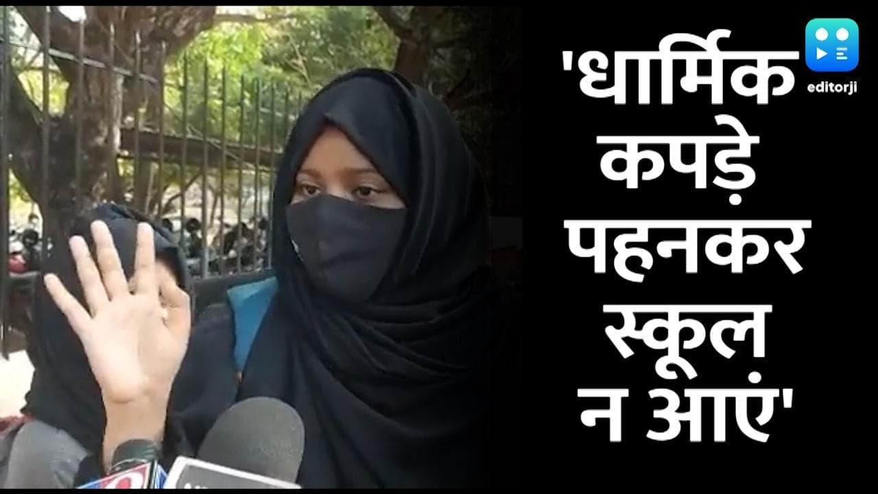 Delhi:हिजाब विवाद के बीच दिल्ली के स्कूलों में भी लागू हुआ ड्रेस कोड
