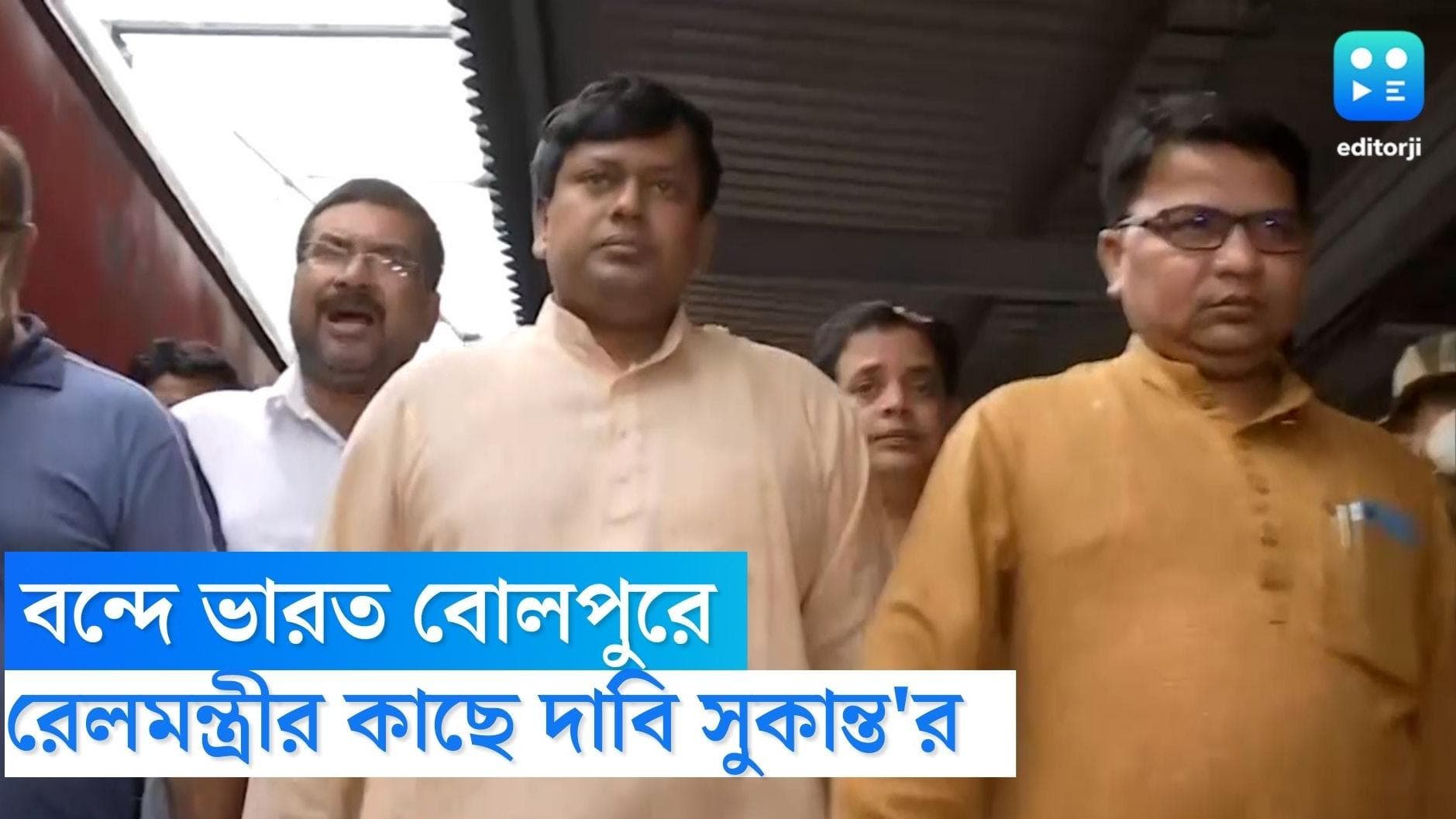 Vande Bharat Express: বোলপুর স্টেশনে দাঁড়াক বন্দে ভারত, রেলমন্ত্রীকে চিঠি দিয়ে আর্জি সুকান্ত মজুমদারের