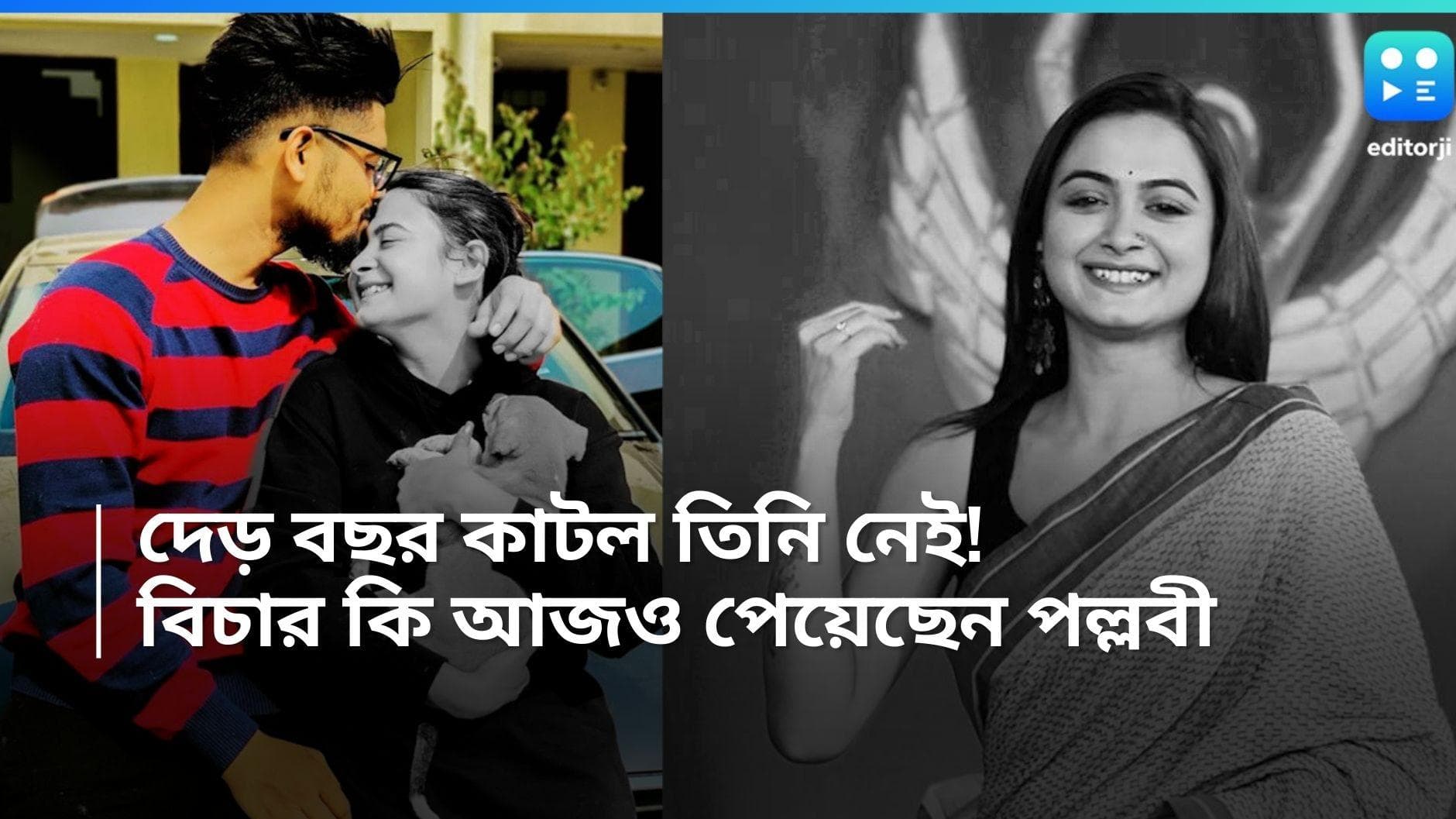 Pallavi Dey Death: কেটে গিয়েছে দেড় বছর, মনে আছে 'সিরাজের বেগম'-কে ? বিচার কি পেলেন পল্লবী ?