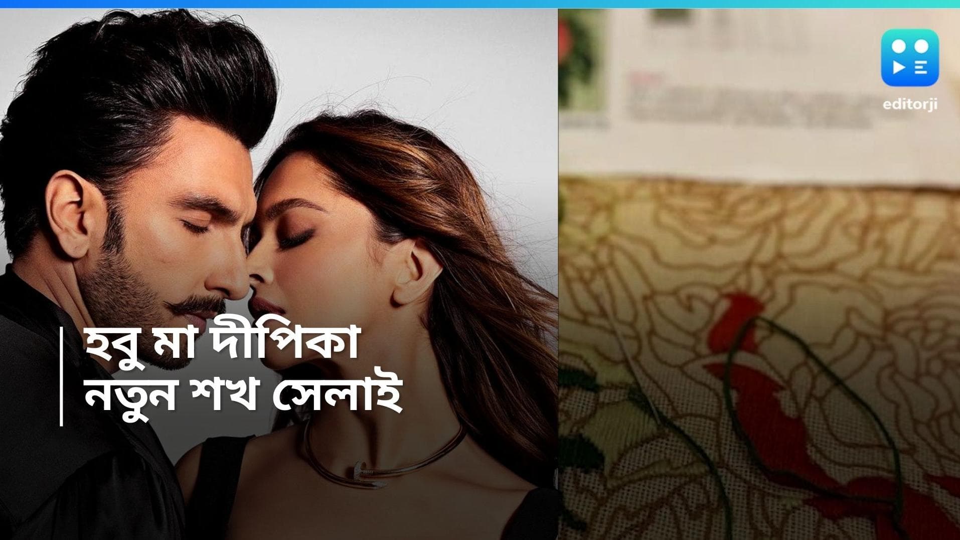 Deepika Padukone: মা হতে চলেছেন, অবসরে দীপিকার নতুন শখ সেলাই!