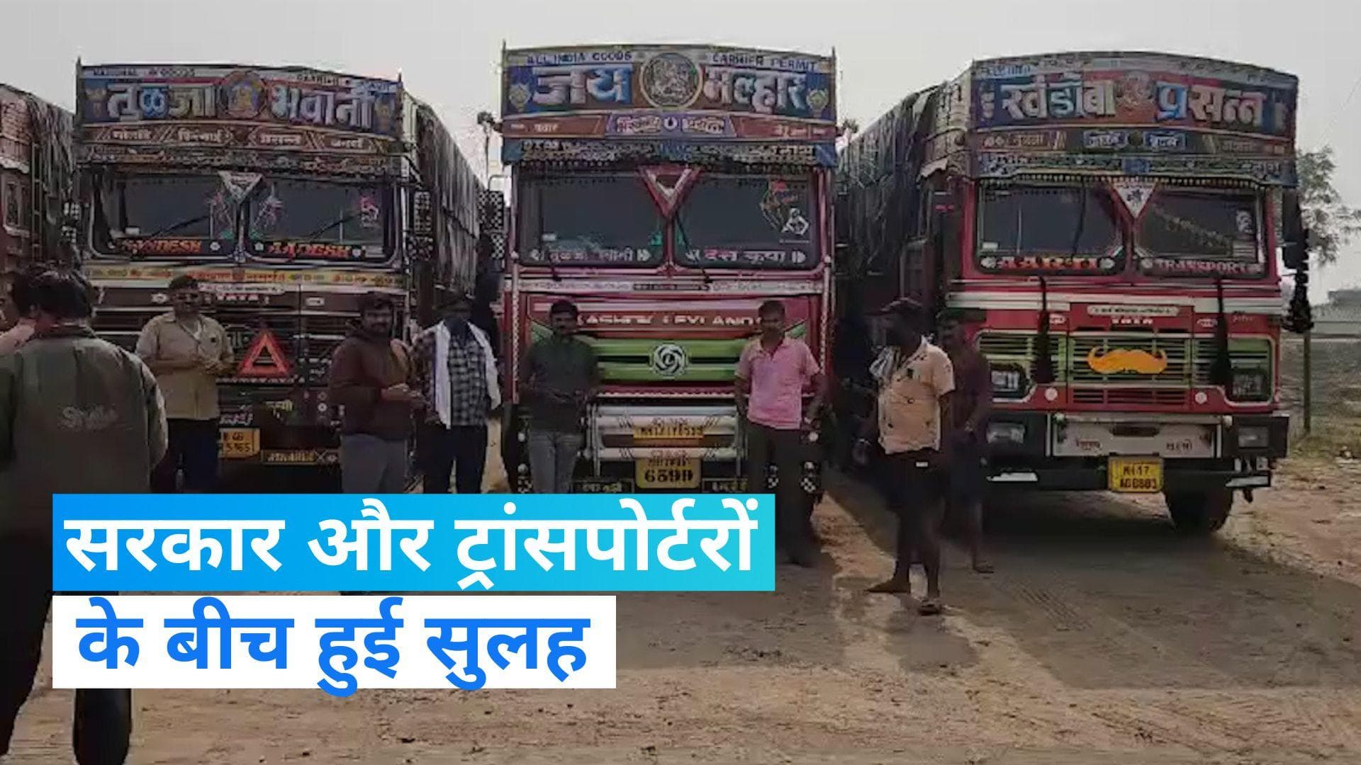 Hit And Run New Law: हड़ताल ख़त्म करने पर बनी सहमति, ट्रक ड्राइवरों से की काम पर लौटने की अपील