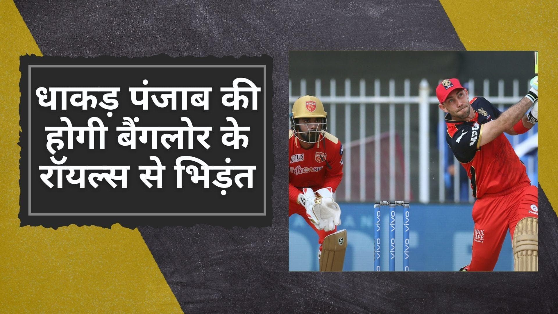 IPL 2022 PBKS vs RCB: आरसीबी के सामने पंजाब का चैलेंज, देखें संभावित प्लेइंग XI और हेड टू हेड रिकॉर्ड
