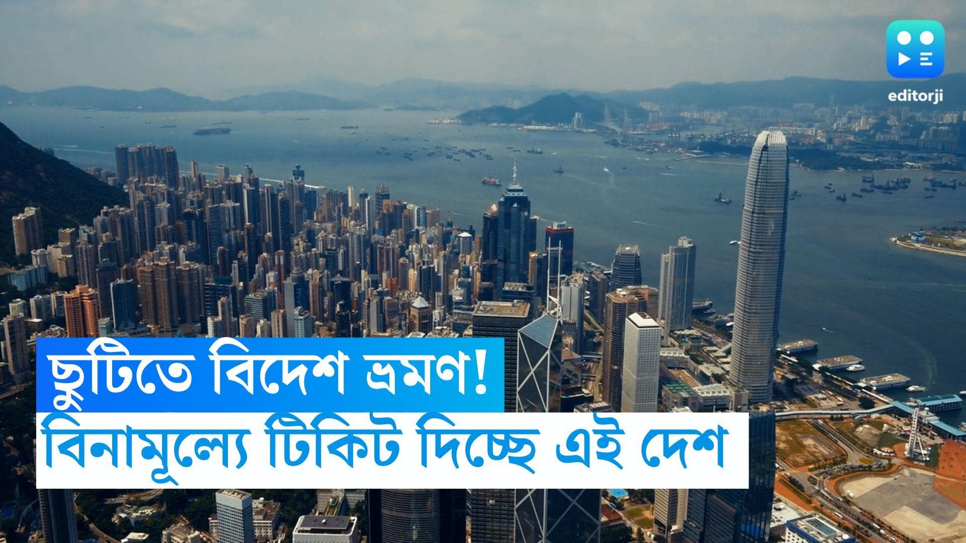 Free Flights Tickets: ছুটিতে বিদেশ ভ্রমণ! বিনামূল্যে টিকিট দিচ্ছে এই দেশ