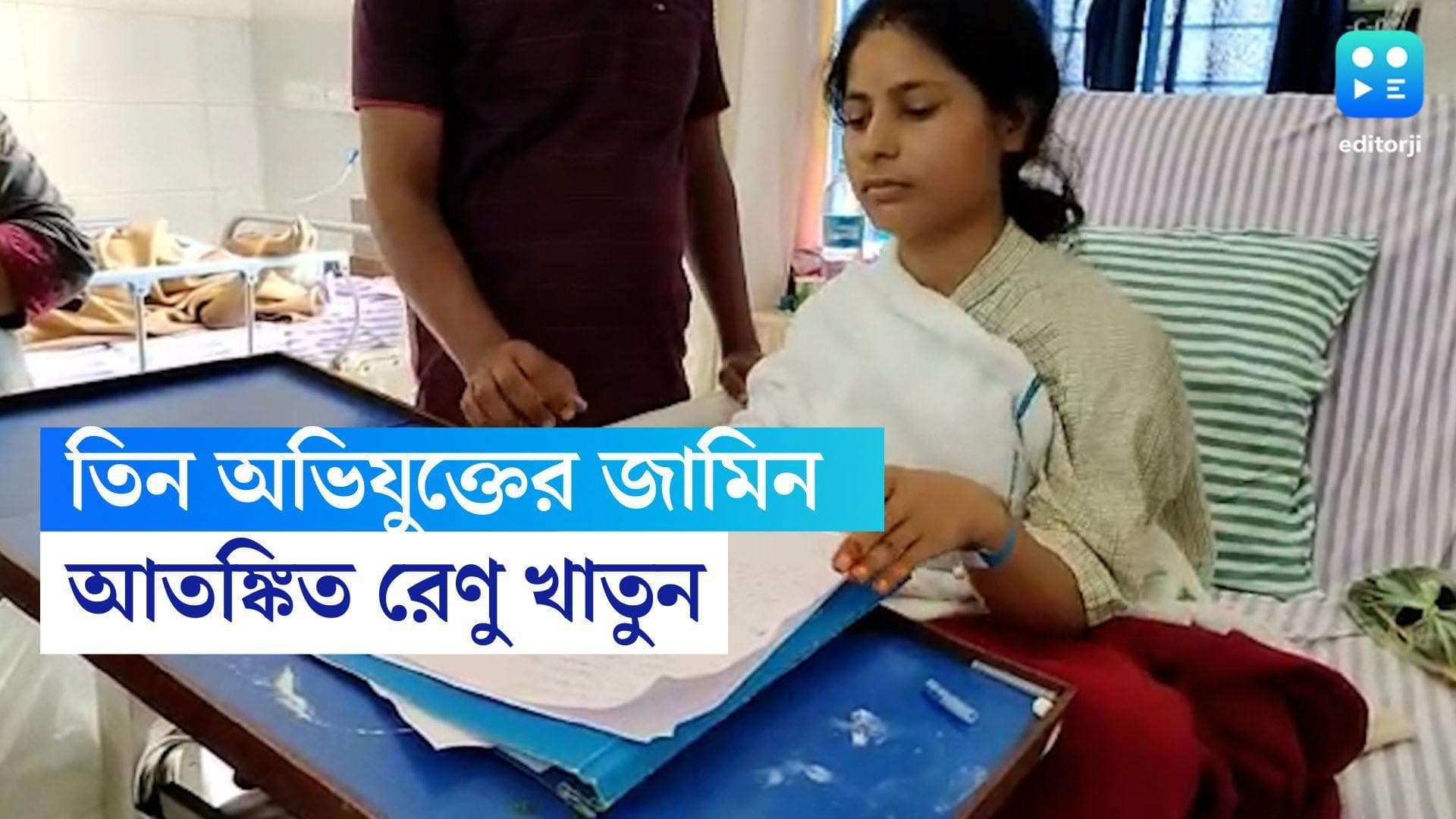 Renu Khatun Update: 'আতঙ্কিত', তিন অভিযুক্তের জামিন নিয়ে ক্ষোভ উগরে দিলেন রেণু খাতুন
