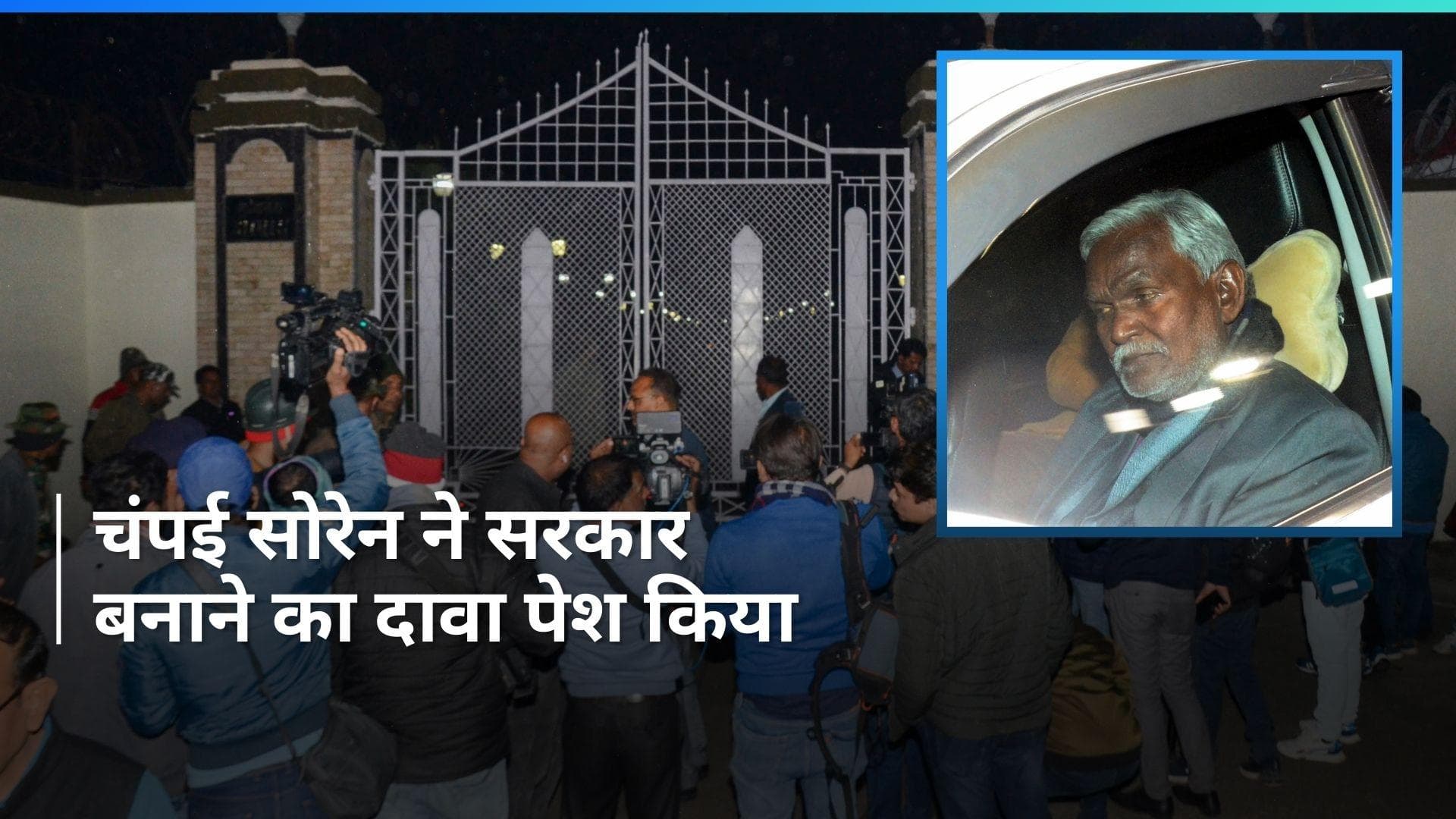  Jharkhand: राज्यपाल से मिले चंपई सोरेन, सरकार बनाने का दावा किया पेश