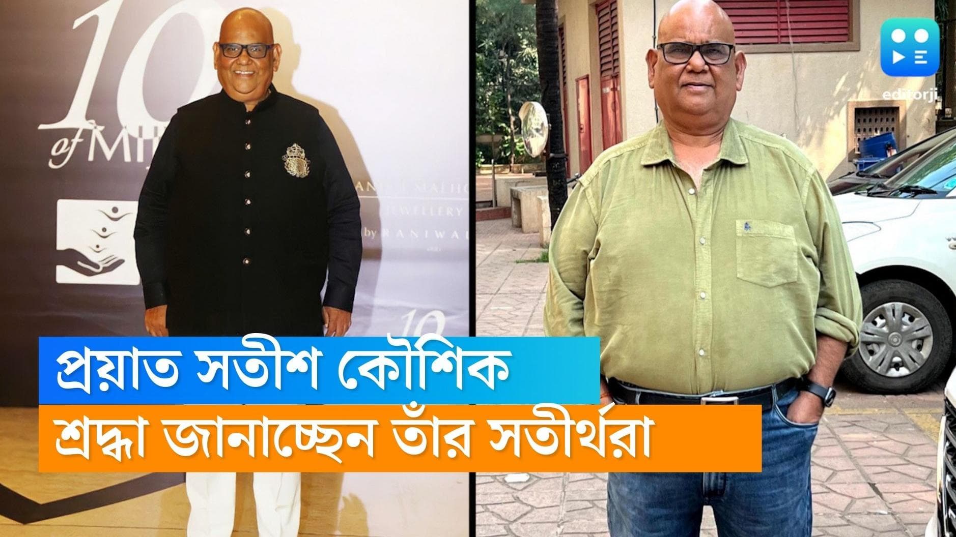 Bollywood reaction on Satish Kaushik: সতীশের অকাল প্রয়াণ মানতে পারছেন না বলিউডের সতীর্থ-সহকর্মীরা