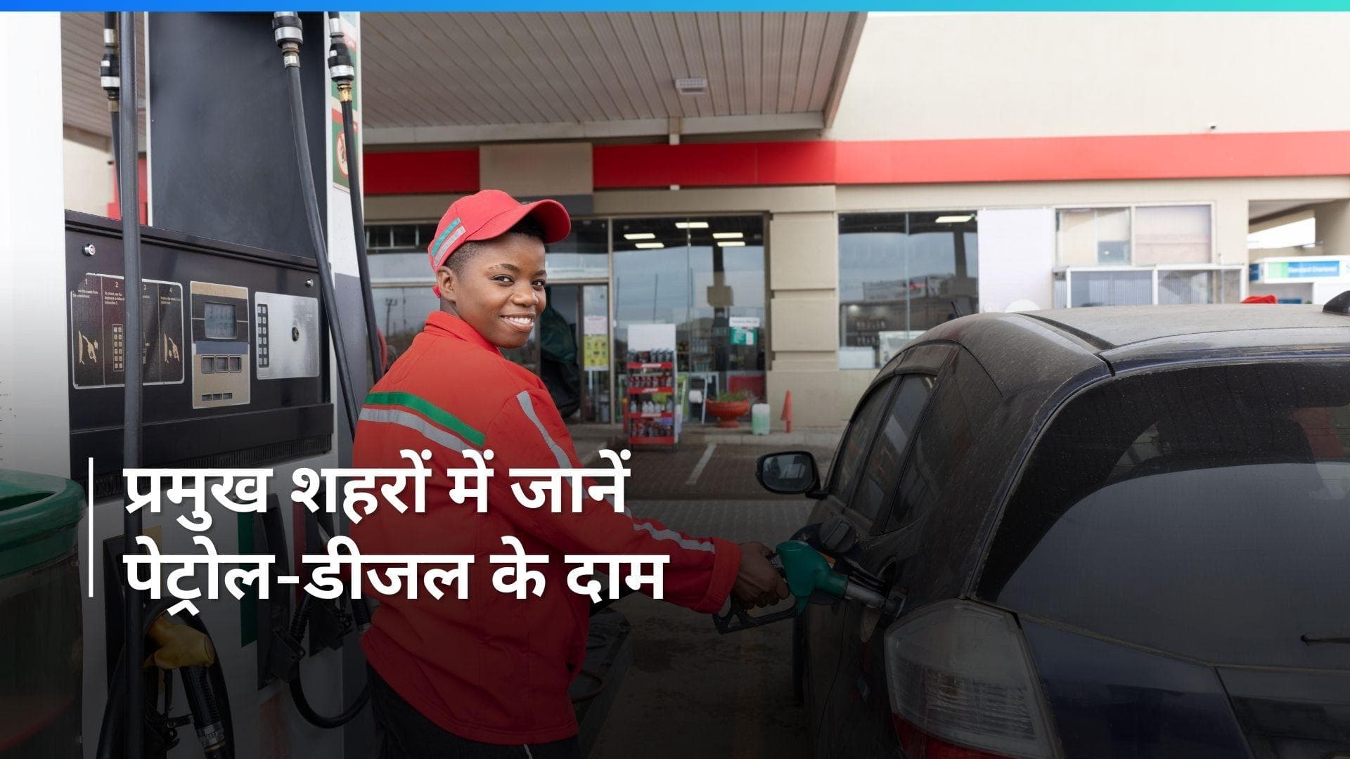 Petrol Diesel Rates on April 22, 2024: पेट्रोल-डीजल की नई कीमतें हुईं अपडेट, चेक करें