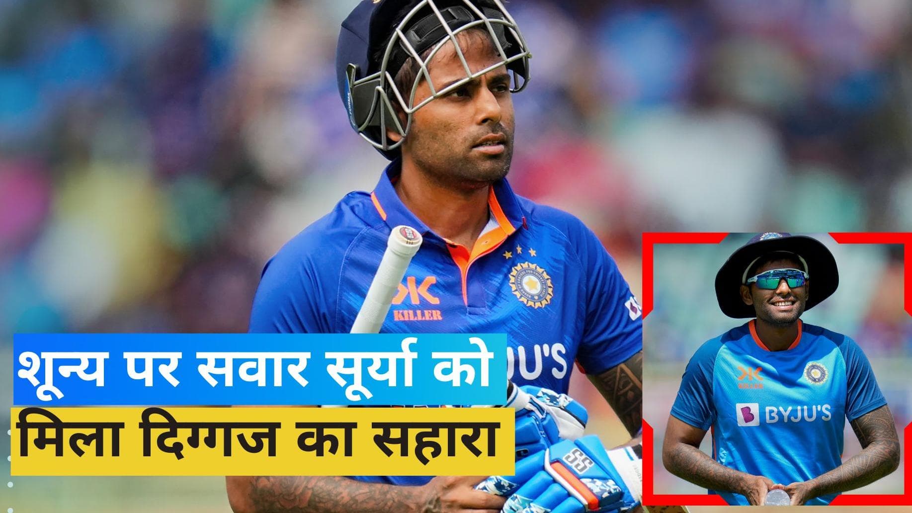 'सूर्या को नंबर 4 पर नहीं मिले लगातार मौके', SKY के बचाव में उतरा दिग्गज