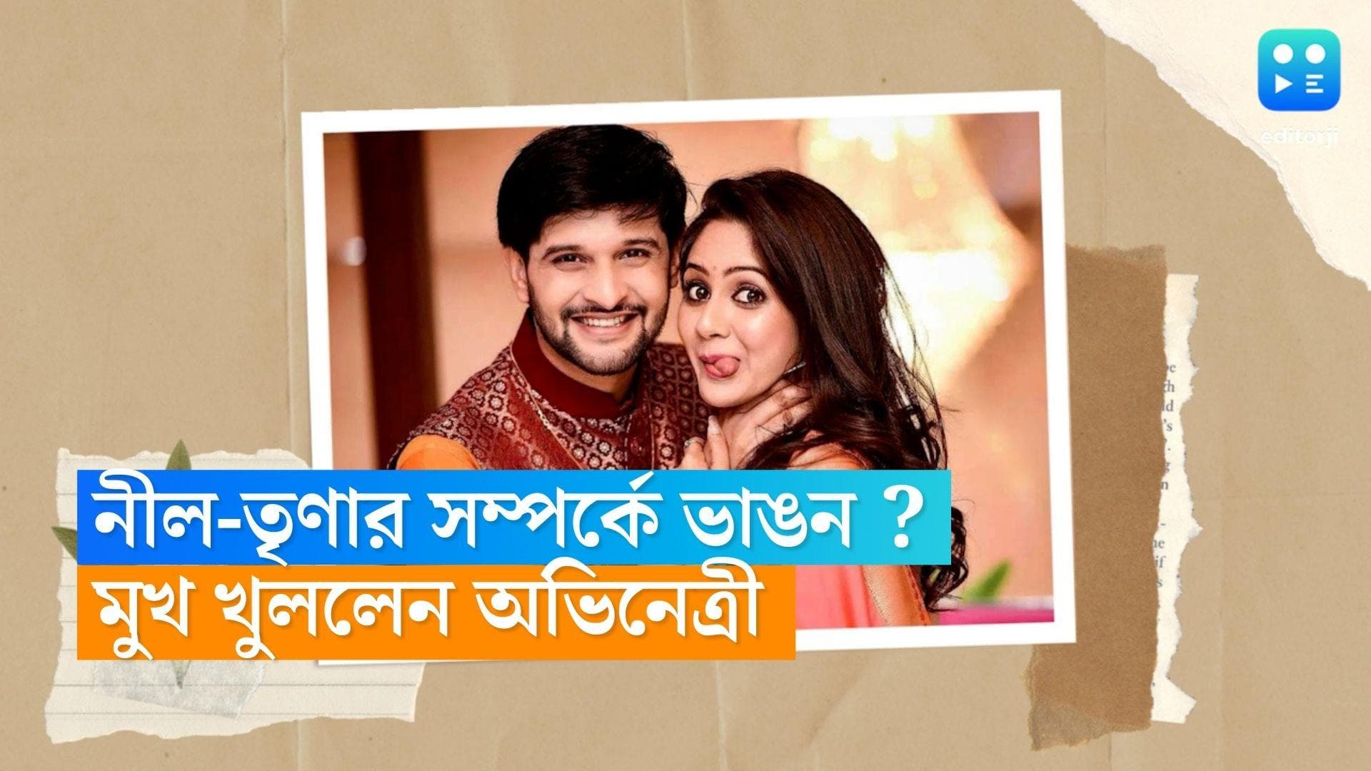  Neel-Trina : নীলের সঙ্গে কি সত্যিই বিচ্ছেদ হতে চলেছে ? তৃণা যা বললেন...