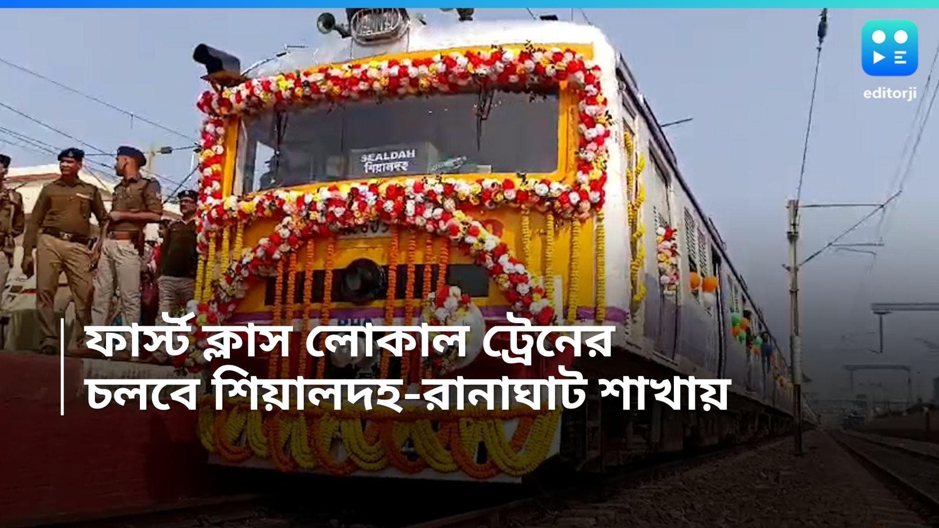 Matribhumi Express: বাংলায় প্রথম লোকাল ট্রেনে প্রথম শ্রেণি, শুরু শিয়ালদহ-রানাঘাট শাখায়