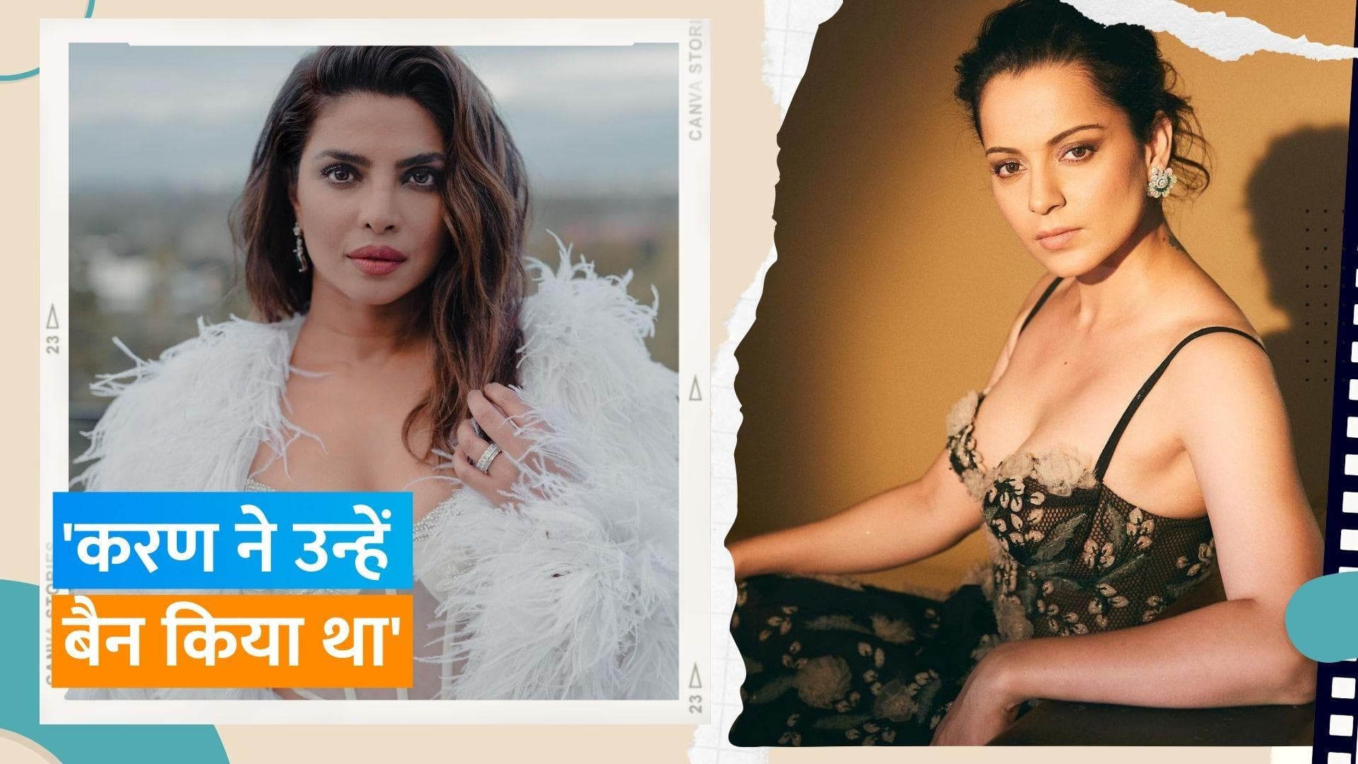 Priyanka Chopra ने बताई बॉलीवुड छोड़ने की वजह, Kangana Ranaut ने करण जौहर को ठहराया जिम्मेदार