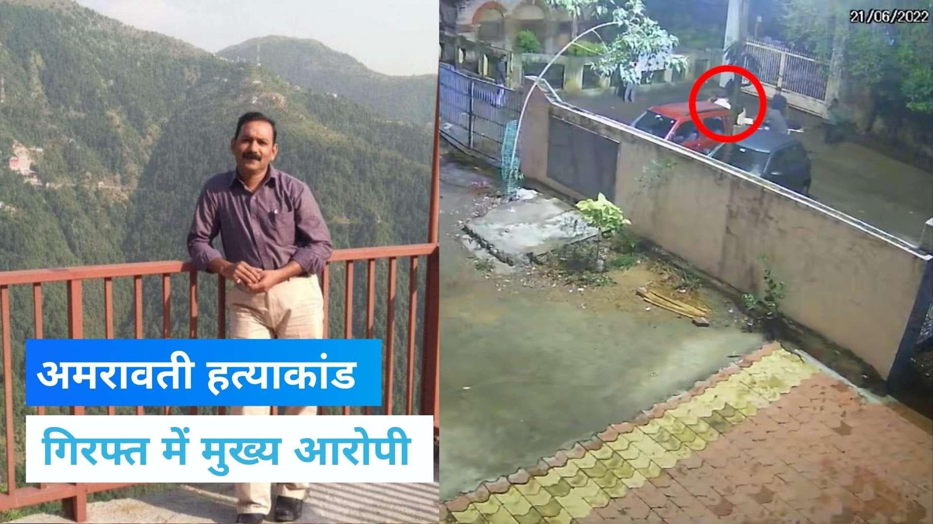 Amravati Murder Case: उमेश कोल्हे मर्डर का मास्टरमाइंड इरफान खान गिरफ्तार