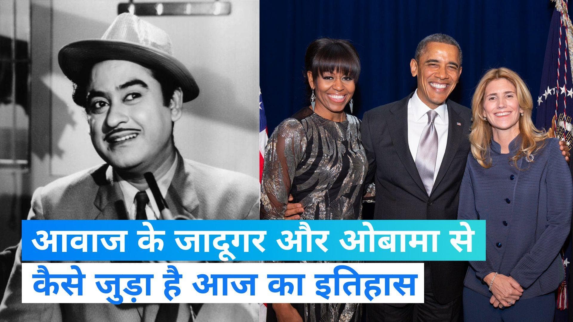  On This Day in History 4 Aug: किशोर कुमार और बराक ओबामा के जन्मदिन तक आज के इतिहास में क्या कुछ है खास? 