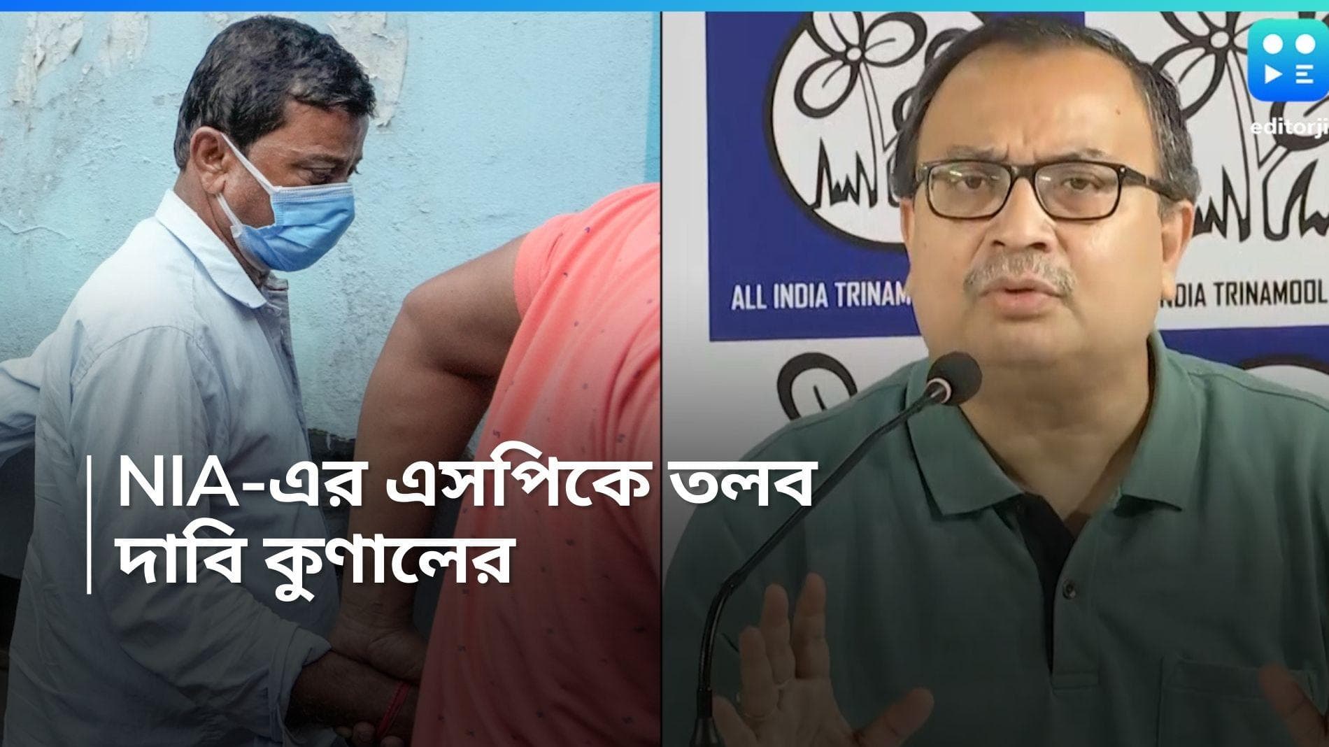  Bhupatinagar NIA Case: ভূপতিনগর কাণ্ডে এবার NIA-এর SP কে তলব, দাবি কুণালের 