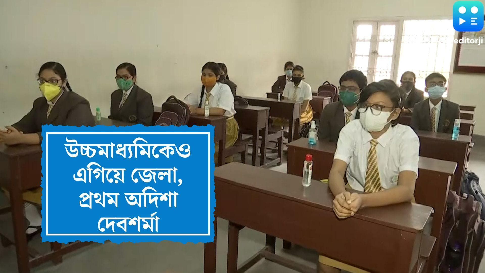 WB HS Exam Results 2022: উচ্চমাধ্যমিকে প্রথম অদিশা দেবশর্মা, দ্বিতীয় পশ্চিম মেদিনীপুরের সায়নদীপ সামন্ত